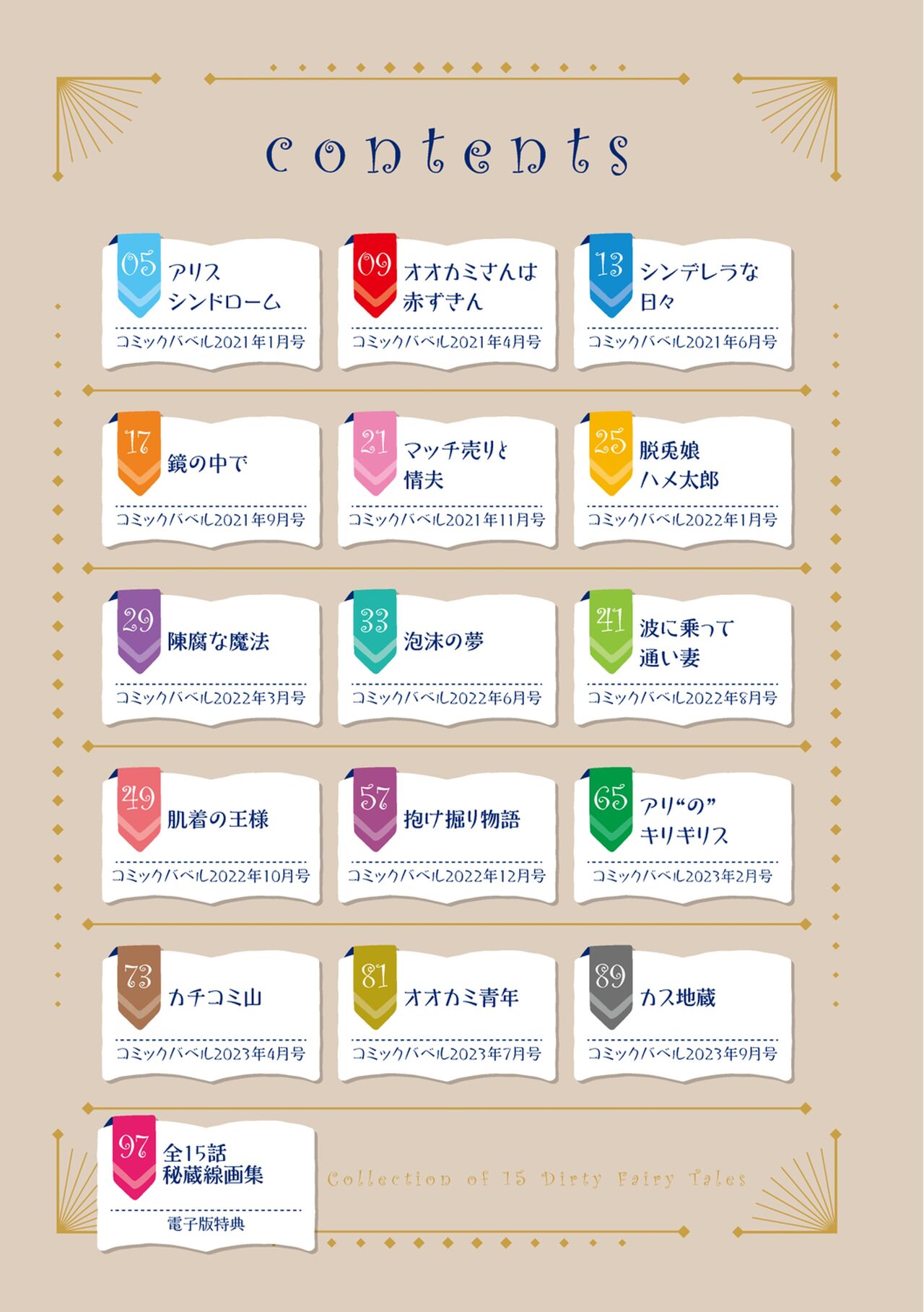 15 No Ikinuki Douwashuu page 4 full