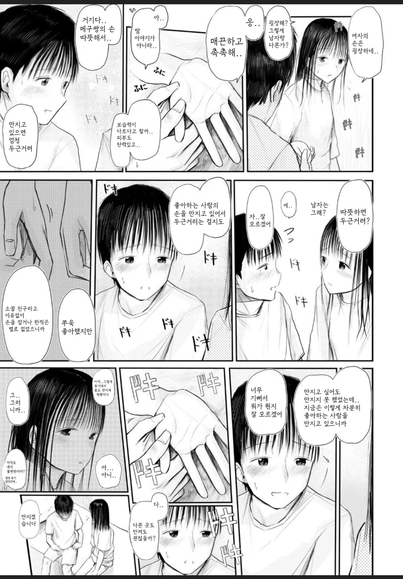 Kimi ni Fureru Shiawase page 12 full