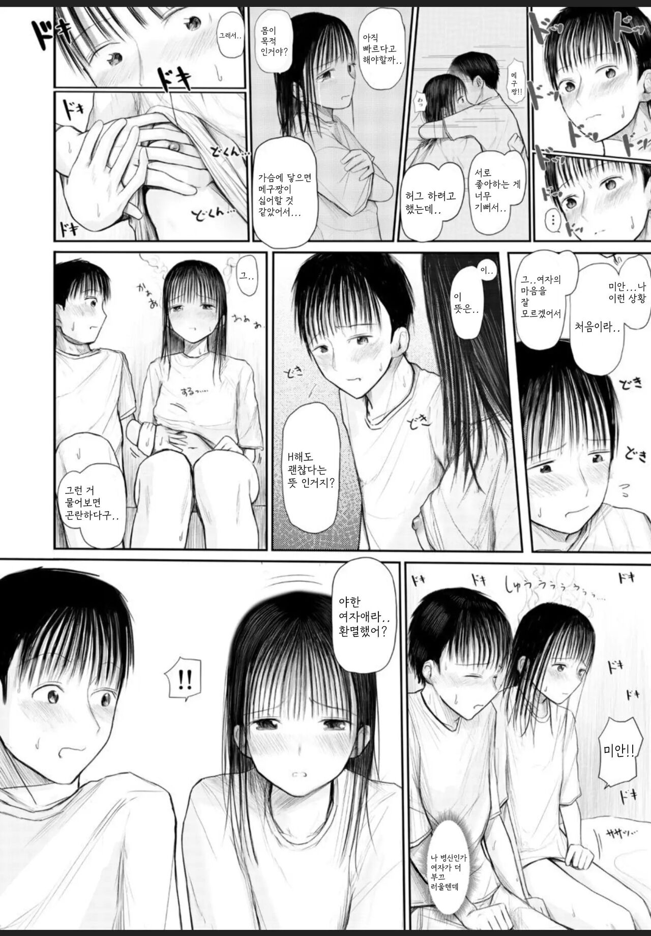 Kimi ni Fureru Shiawase page 9 full