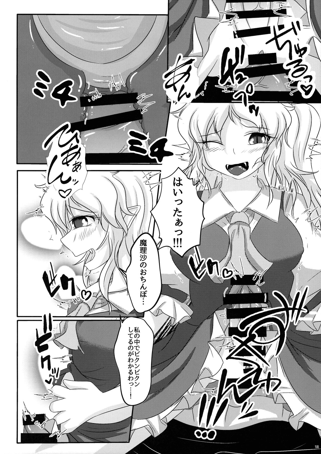 Futari no Etchi na Koto page 11 full