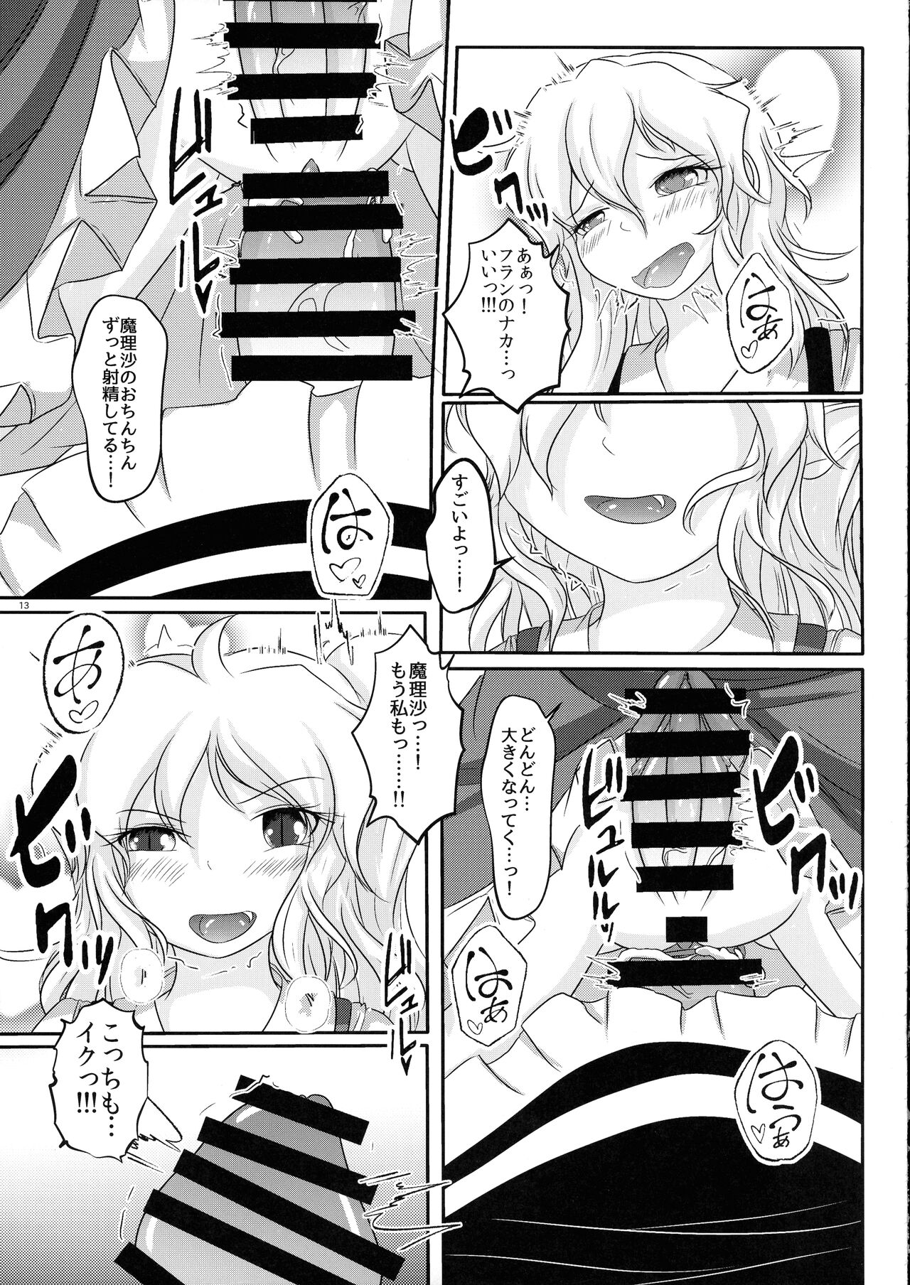 Futari no Etchi na Koto page 12 full