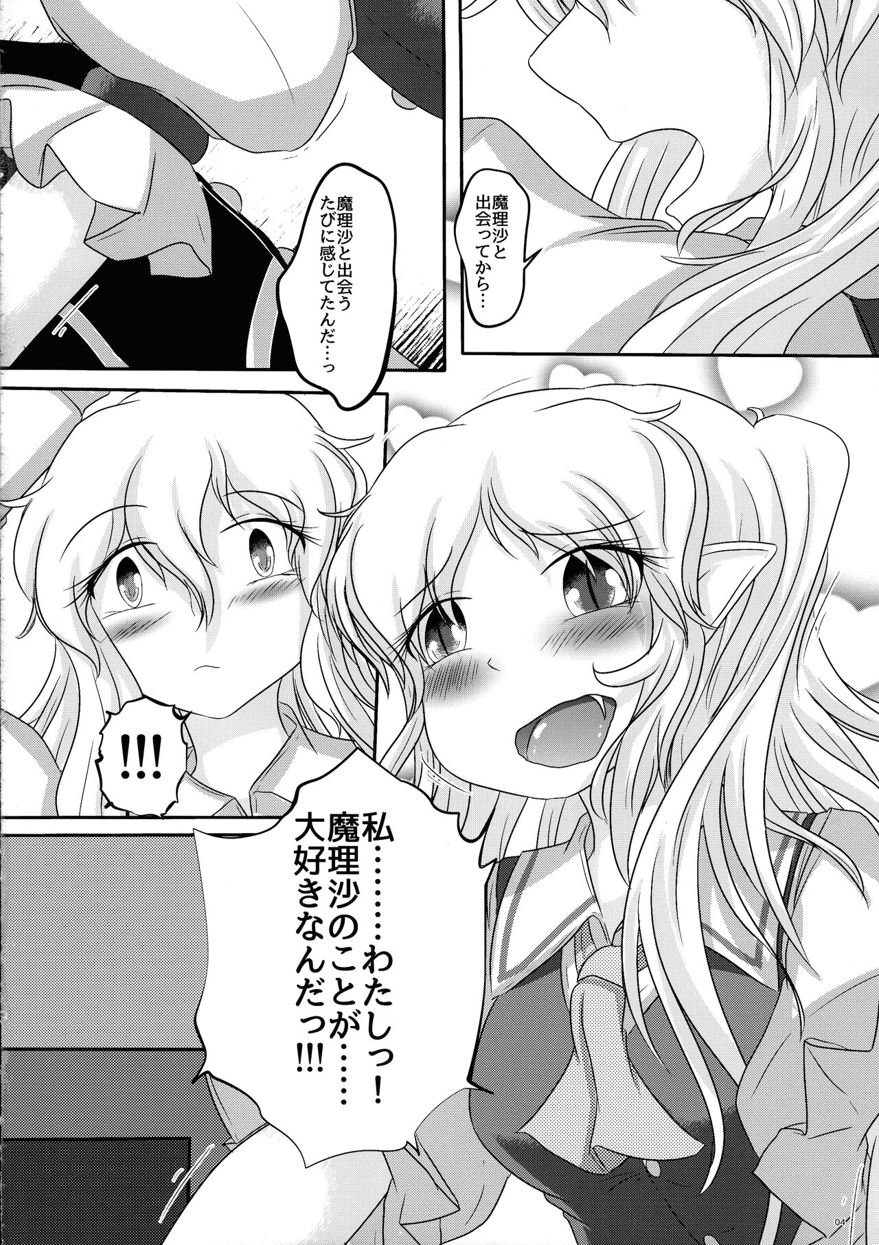 Futari no Etchi na Koto page 3 full