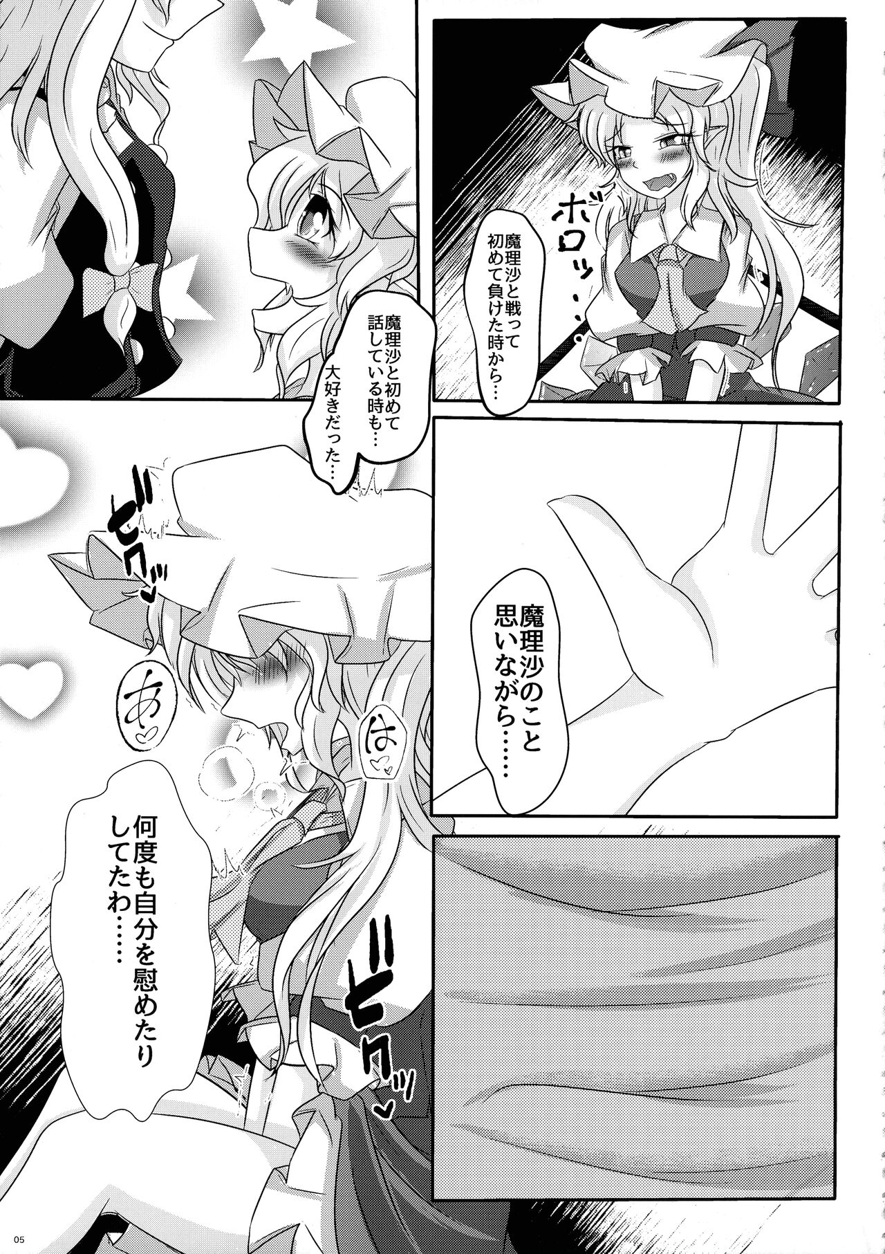 Futari no Etchi na Koto page 4 full