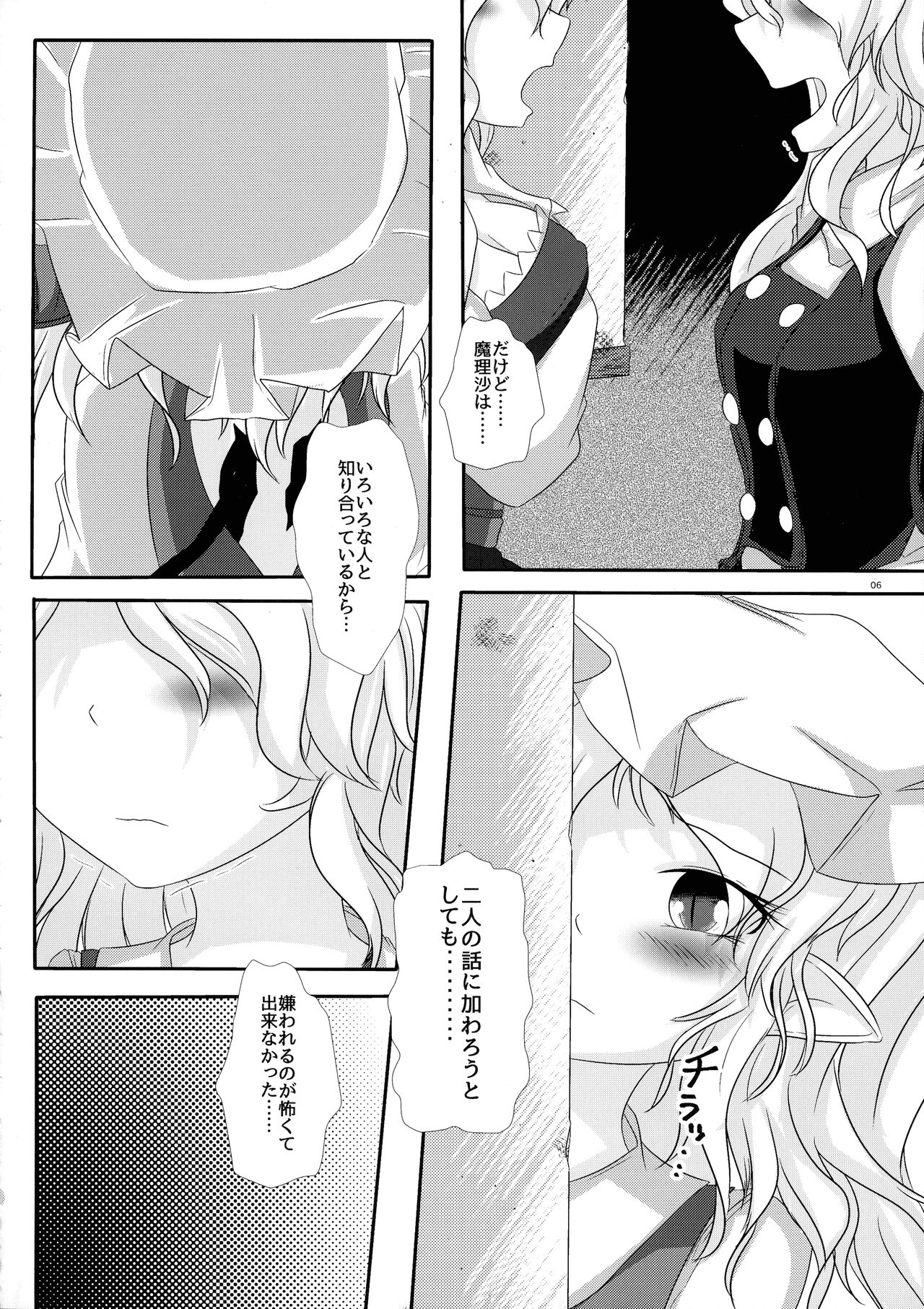 Futari no Etchi na Koto page 5 full