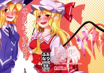 (Reitaisai 20) [Nuigurumiya-san (Ito Hiroichi)] Futari no Etchi na Koto (Touhou Project) cover