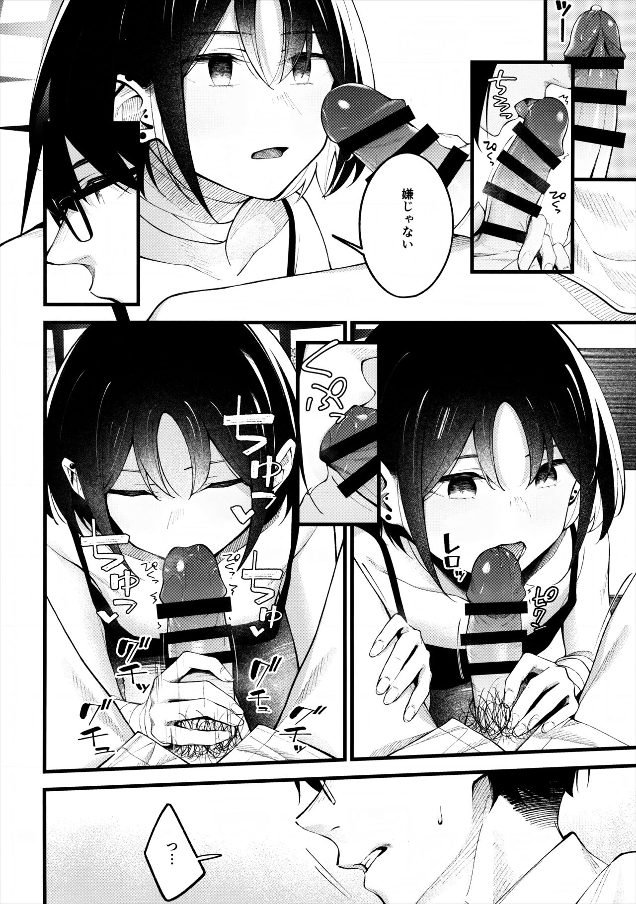 Nigemizu o Oikakete page 11 full
