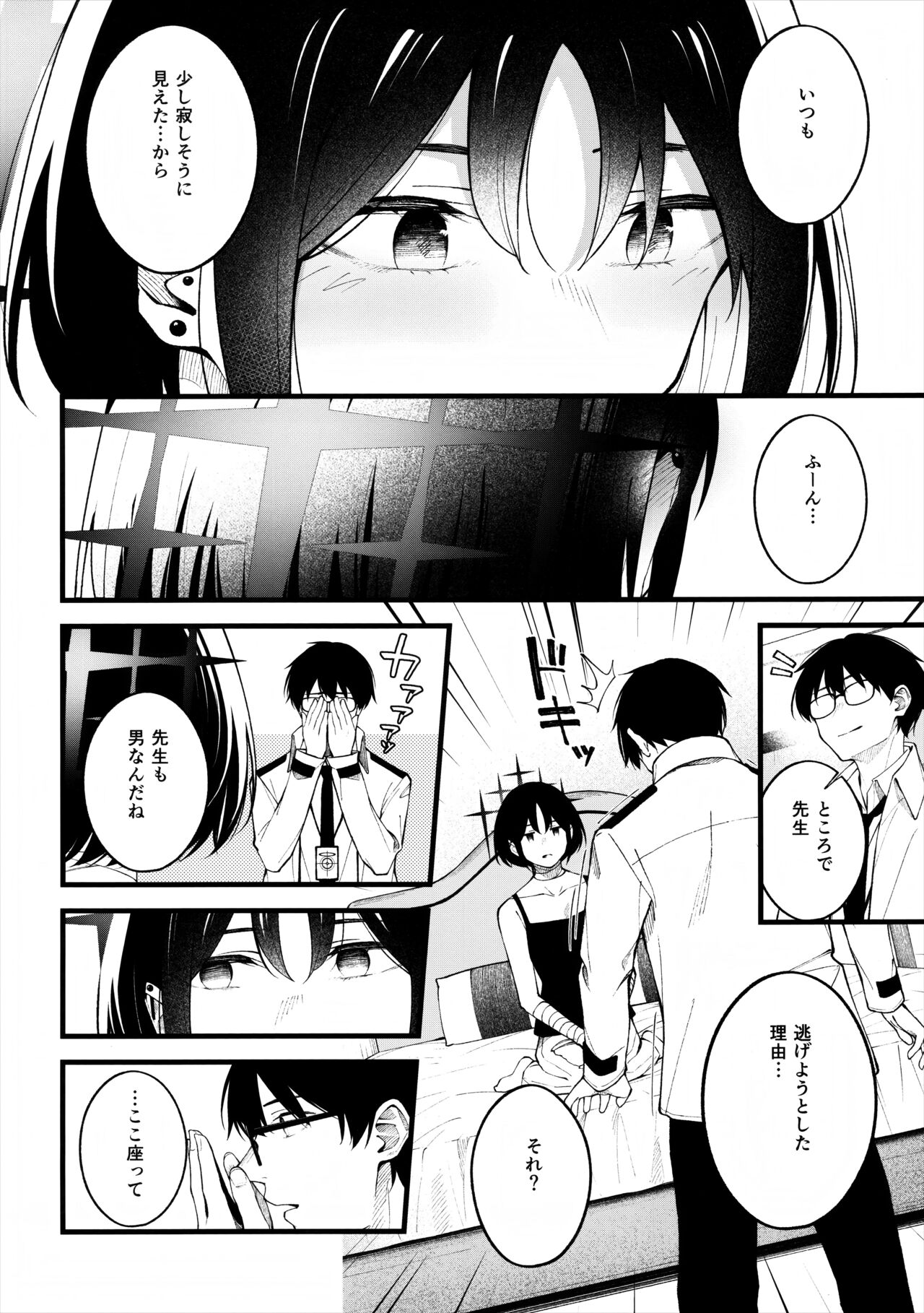 Nigemizu o Oikakete page 9 full
