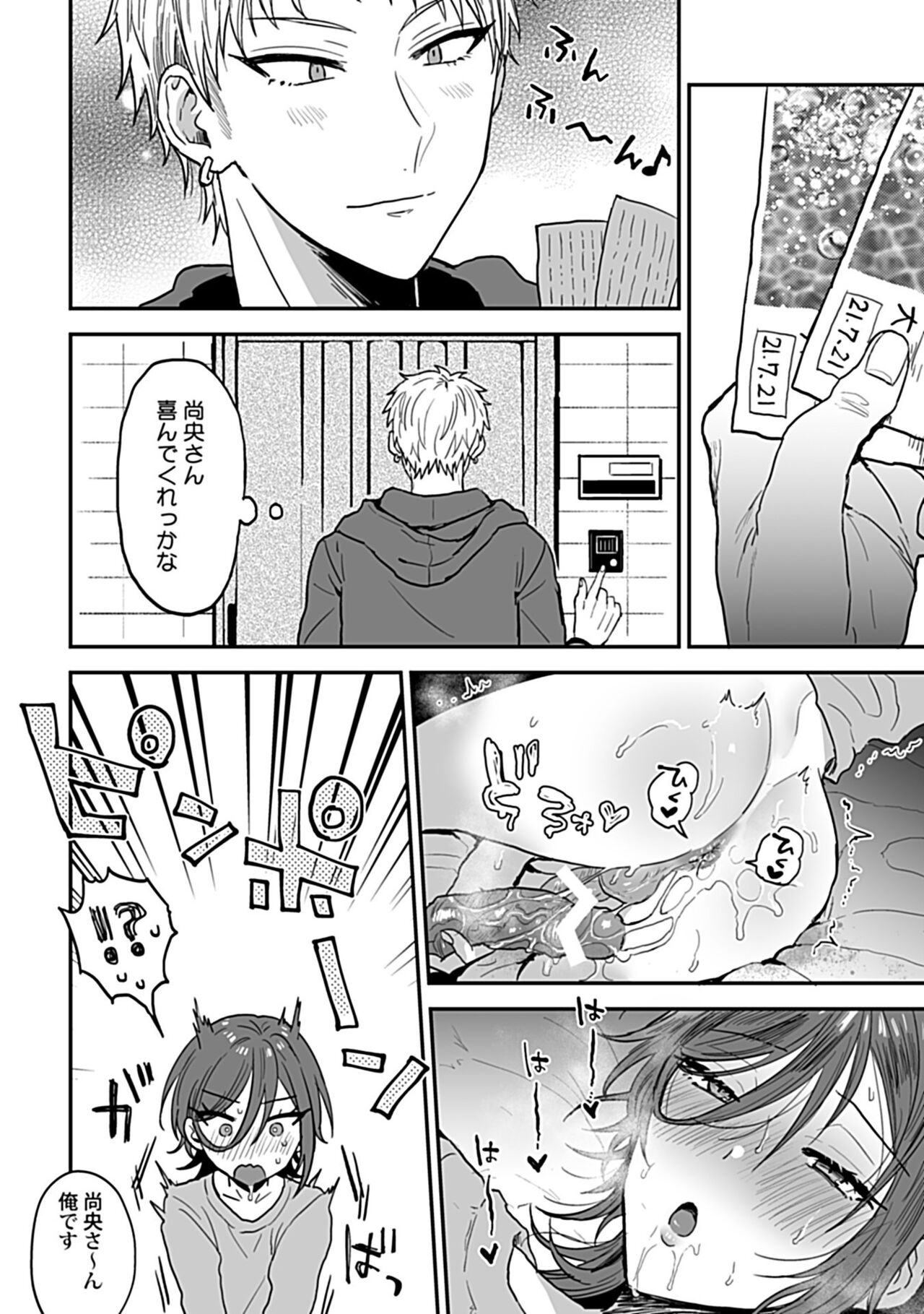 Tonari no Ecchi na Onii-san. 2  - The sexy boy who lives in the next! page 6 full
