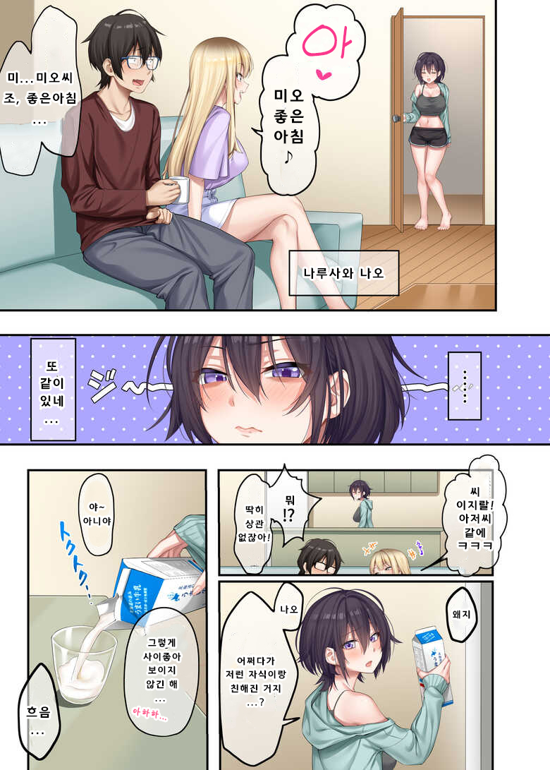 Kateikyoushi to Shite Isourou shita Hazu ga, Eroi Gal-tachi to Sex Bakari Shiteimasu. 2 | 가정교사로써 더부살이할랬더니, 음란한 갸루들과 섹스만 계속 하고 있습니다 2 page 4 full