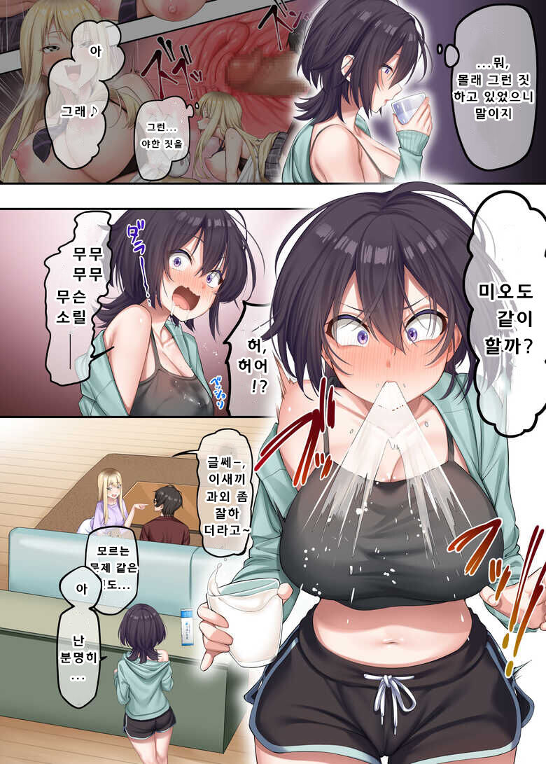 Kateikyoushi to Shite Isourou shita Hazu ga, Eroi Gal-tachi to Sex Bakari Shiteimasu. 2 | 가정교사로써 더부살이할랬더니, 음란한 갸루들과 섹스만 계속 하고 있습니다 2 page 5 full