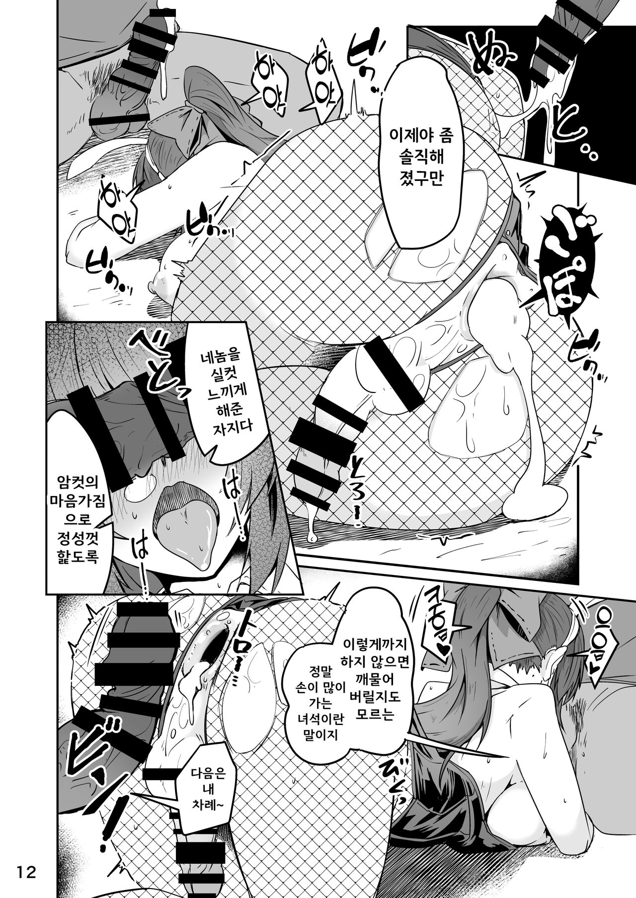 同僚の20代男性がエロすぎる!!  / 동료인 이대남이 너무 야하다!! page 12 full