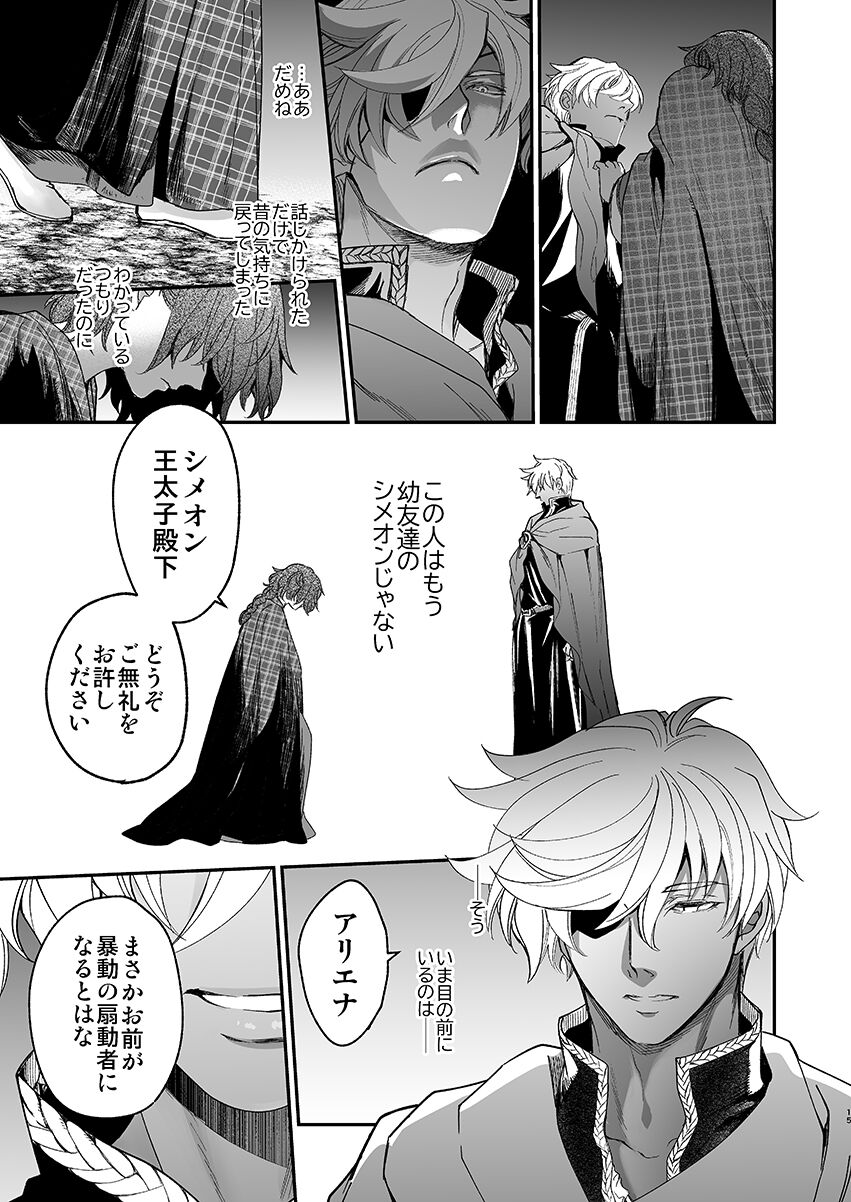 Shikei Senkoku Sareta Kenjyo ga Kiraware Ouji ni Dekiai Sarete, Shiawase ni Naru made no Monogatari・Zenpen page 5 full