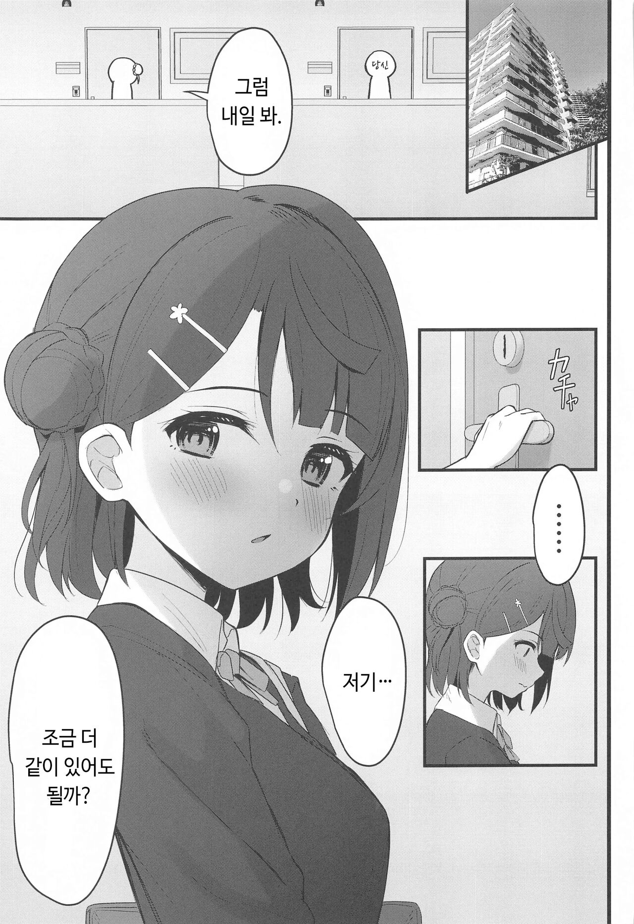 Himitsu no Kaika Sengen | 비밀스런 개화선언 page 2 full