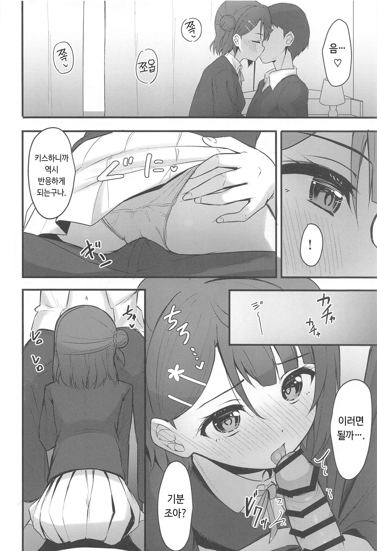 Himitsu no Kaika Sengen | 비밀스런 개화선언 page 5 full