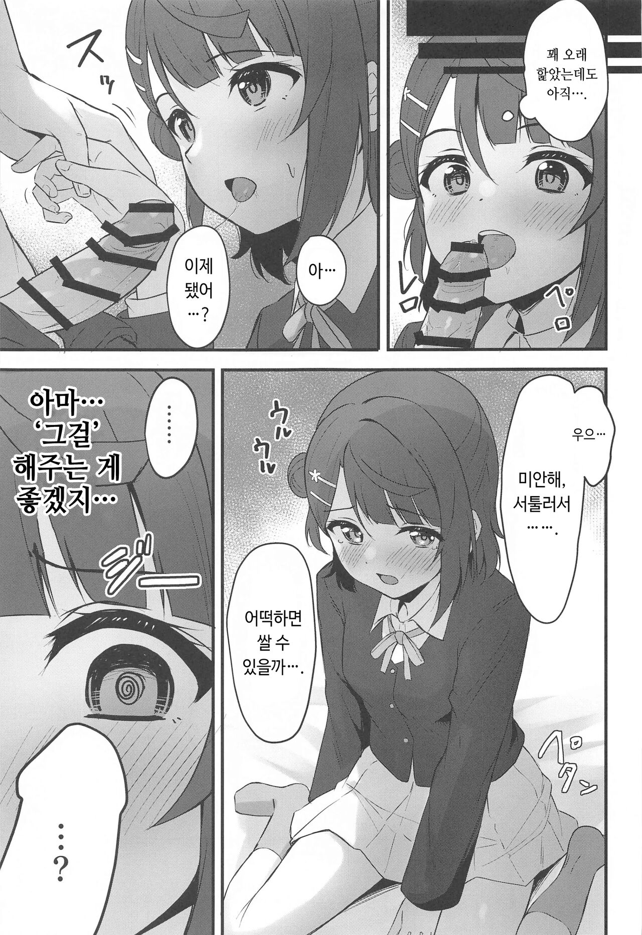 Himitsu no Kaika Sengen | 비밀스런 개화선언 page 6 full