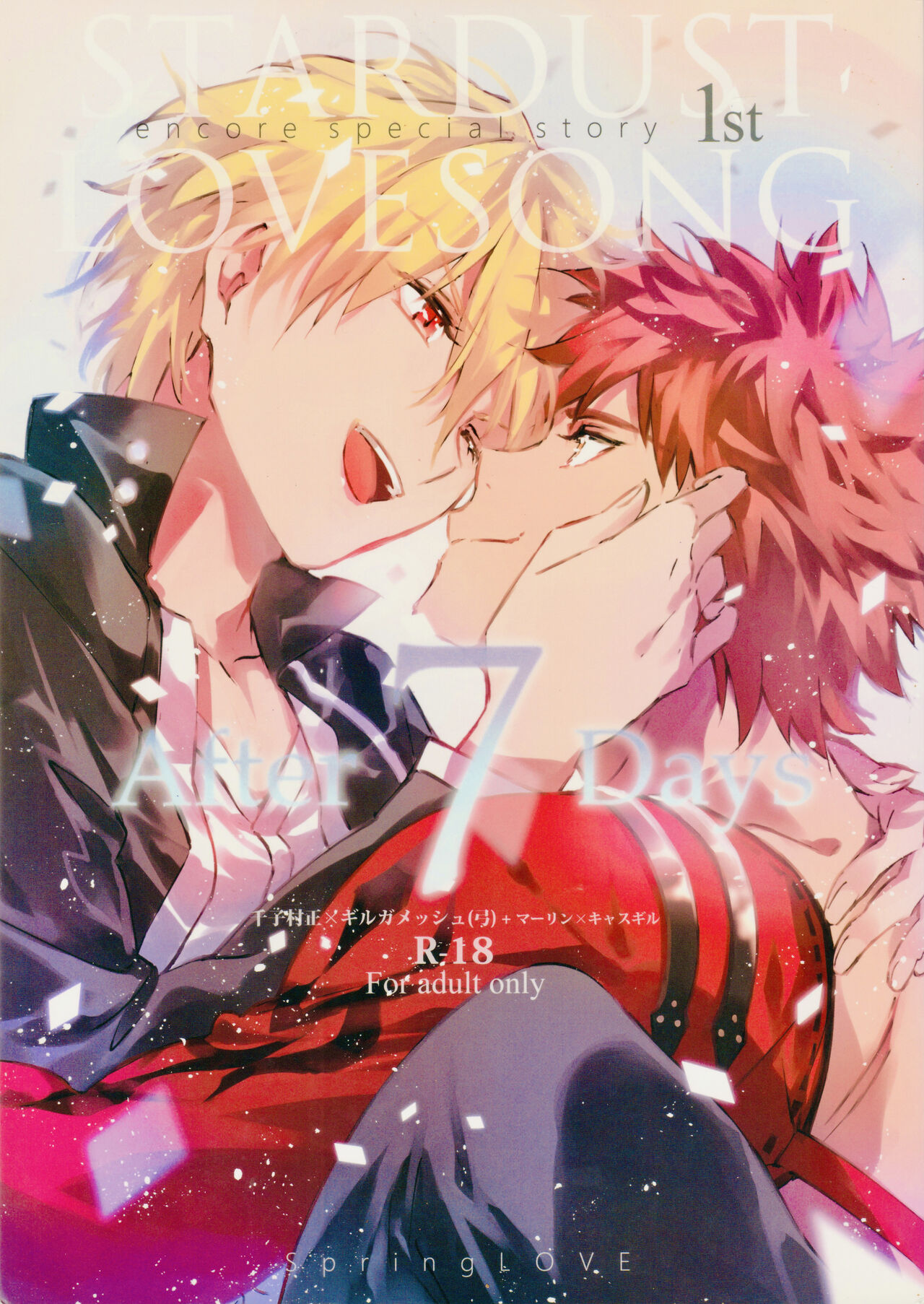 STARDUST LOVESONG encore special story 1st After 7 Days page 1 full