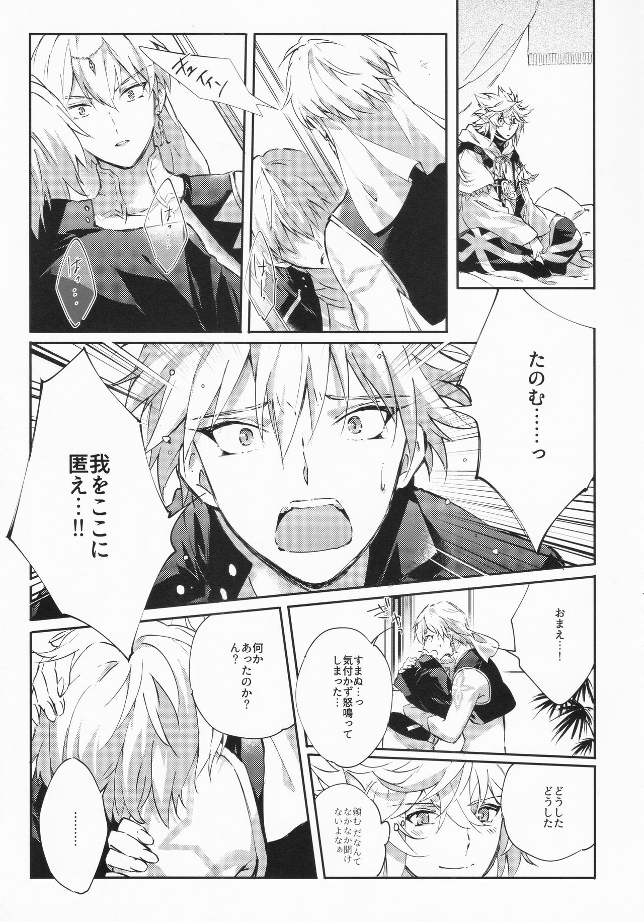 STARDUST LOVESONG encore special story 1st After 7 Days page 12 full