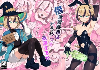[Odenden (Etori)] Shakkin Bpukensha wa Dou yatte Hensai suru ka | How Do Debtor Adventurers Repay What They Owe? [English] cover