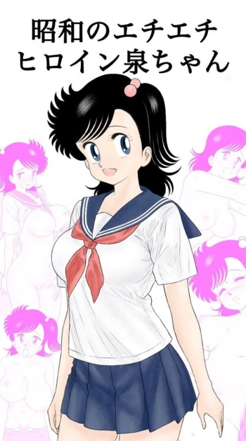Izumi-chan, the erotic heroine of the Showa era cover