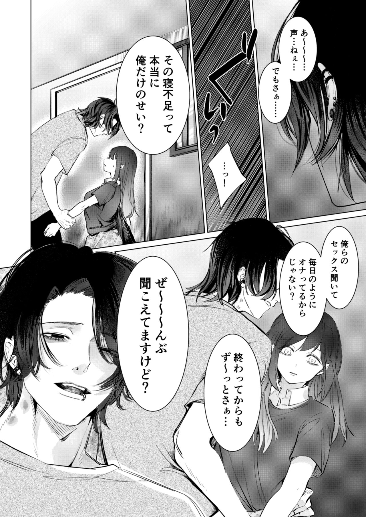 Ai to Seiyoku no Hazama de Yureru ~Aisare SEX shita nochi, Kuzu Otoko ni NTR Saremashita~ page 11 full