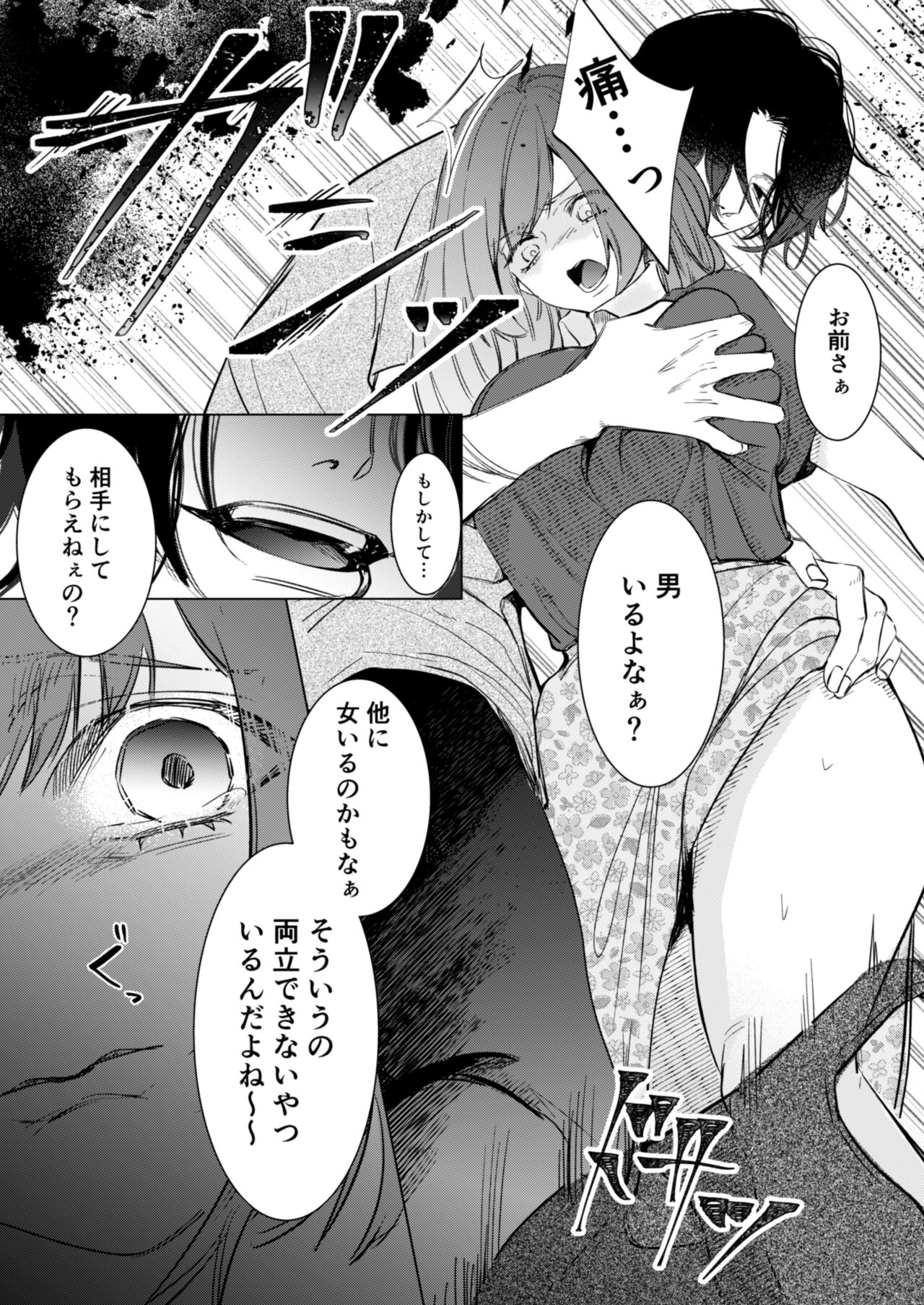 Ai to Seiyoku no Hazama de Yureru ~Aisare SEX shita nochi, Kuzu Otoko ni NTR Saremashita~ page 12 full