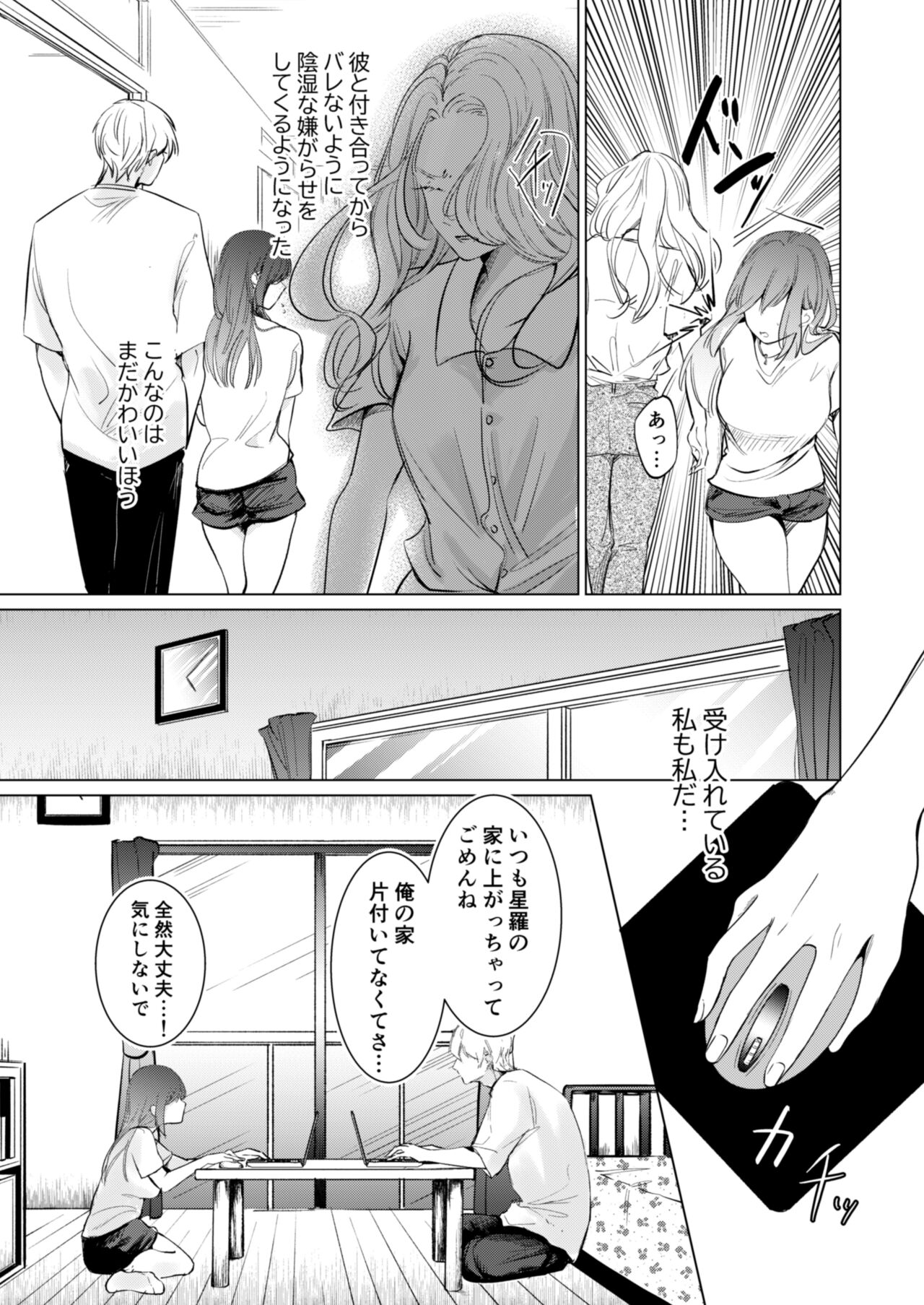 Ai to Seiyoku no Hazama de Yureru ~Aisare SEX shita nochi, Kuzu Otoko ni NTR Saremashita~ page 2 full