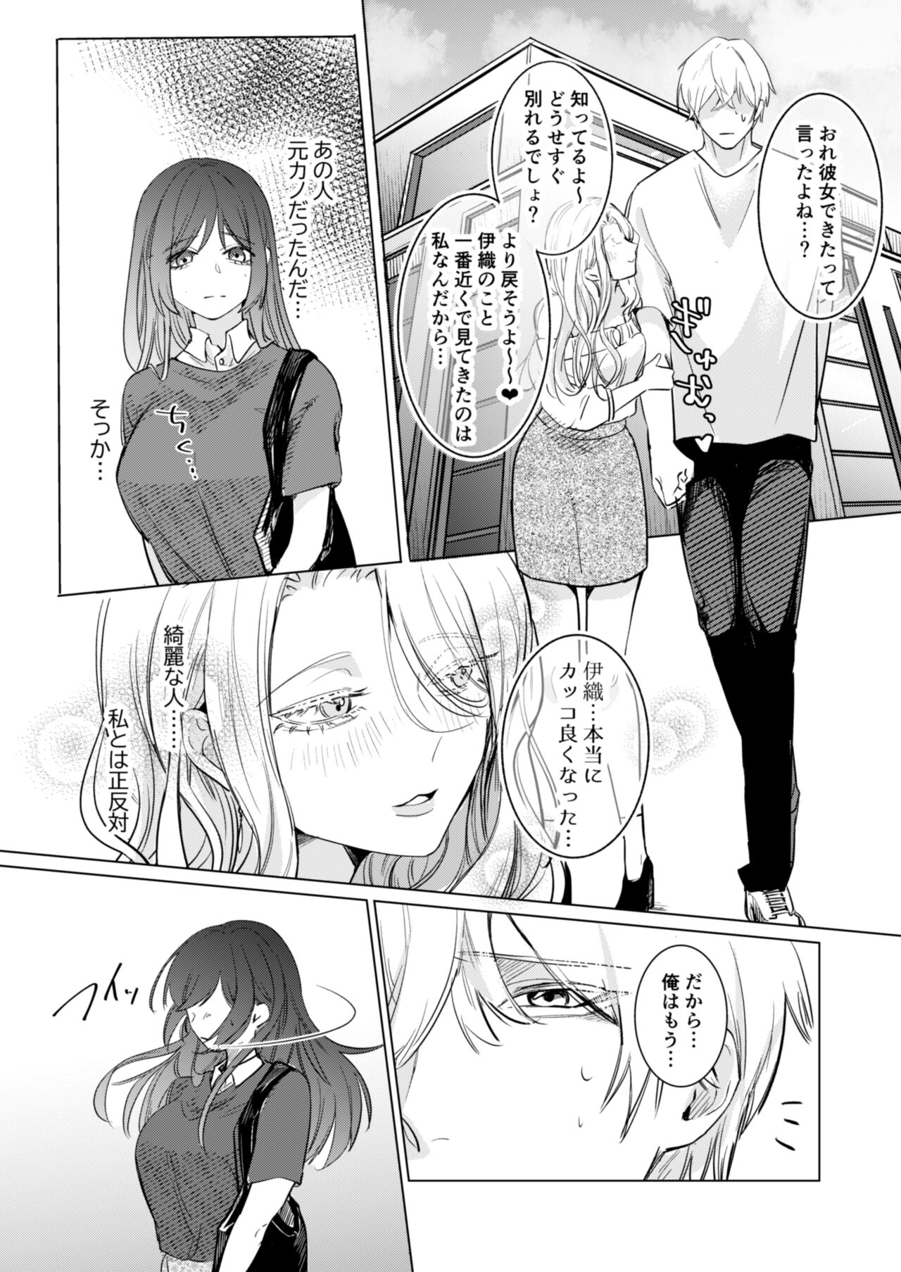 Ai to Seiyoku no Hazama de Yureru ~Aisare SEX shita nochi, Kuzu Otoko ni NTR Saremashita~ page 8 full