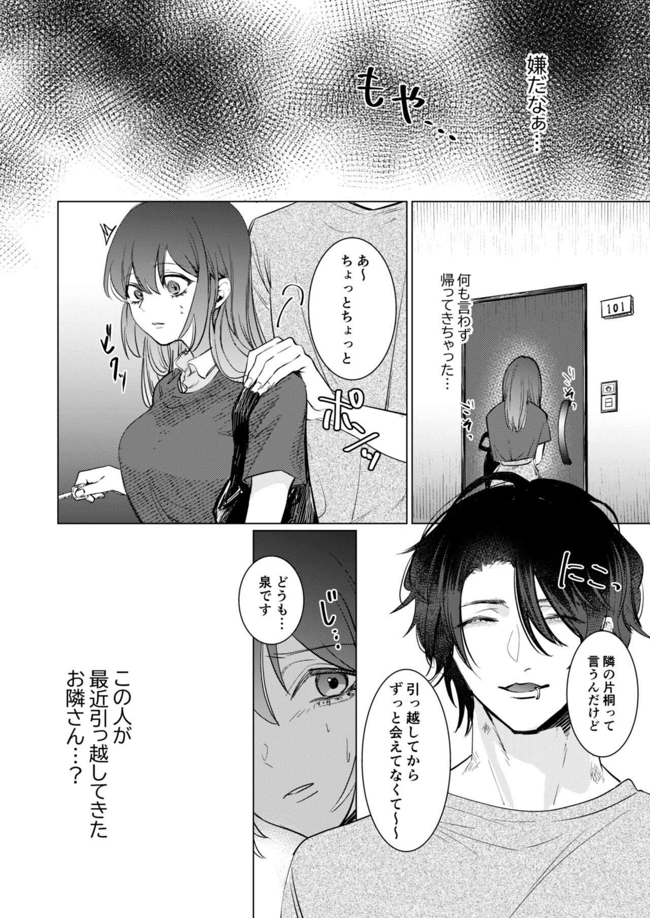 Ai to Seiyoku no Hazama de Yureru ~Aisare SEX shita nochi, Kuzu Otoko ni NTR Saremashita~ page 9 full