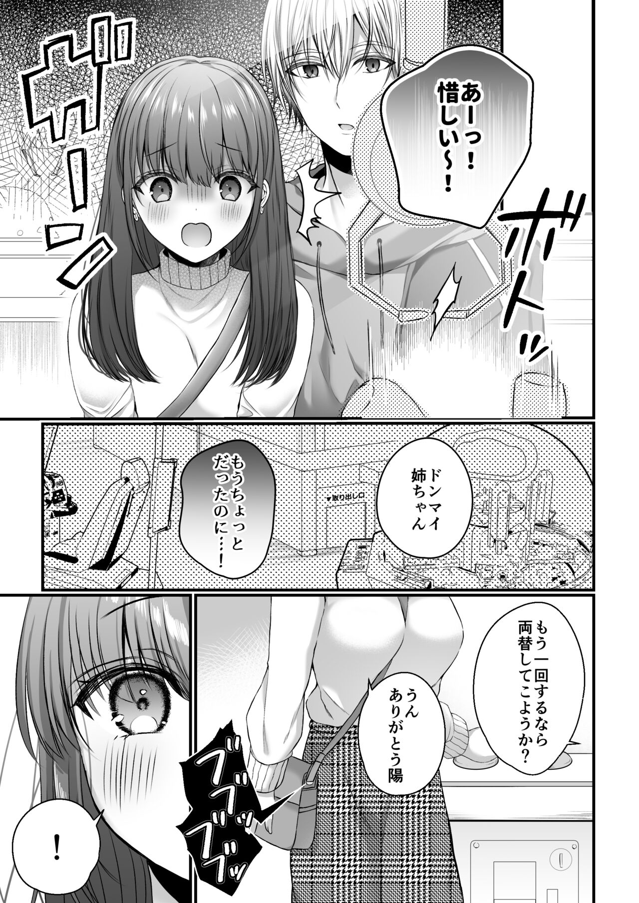 Zenbu Shitteru yo, Nee-chan. ~Kojirase Osananajimi You-kun ni Mesu Ochi Choukyou Sareru made~ page 11 full