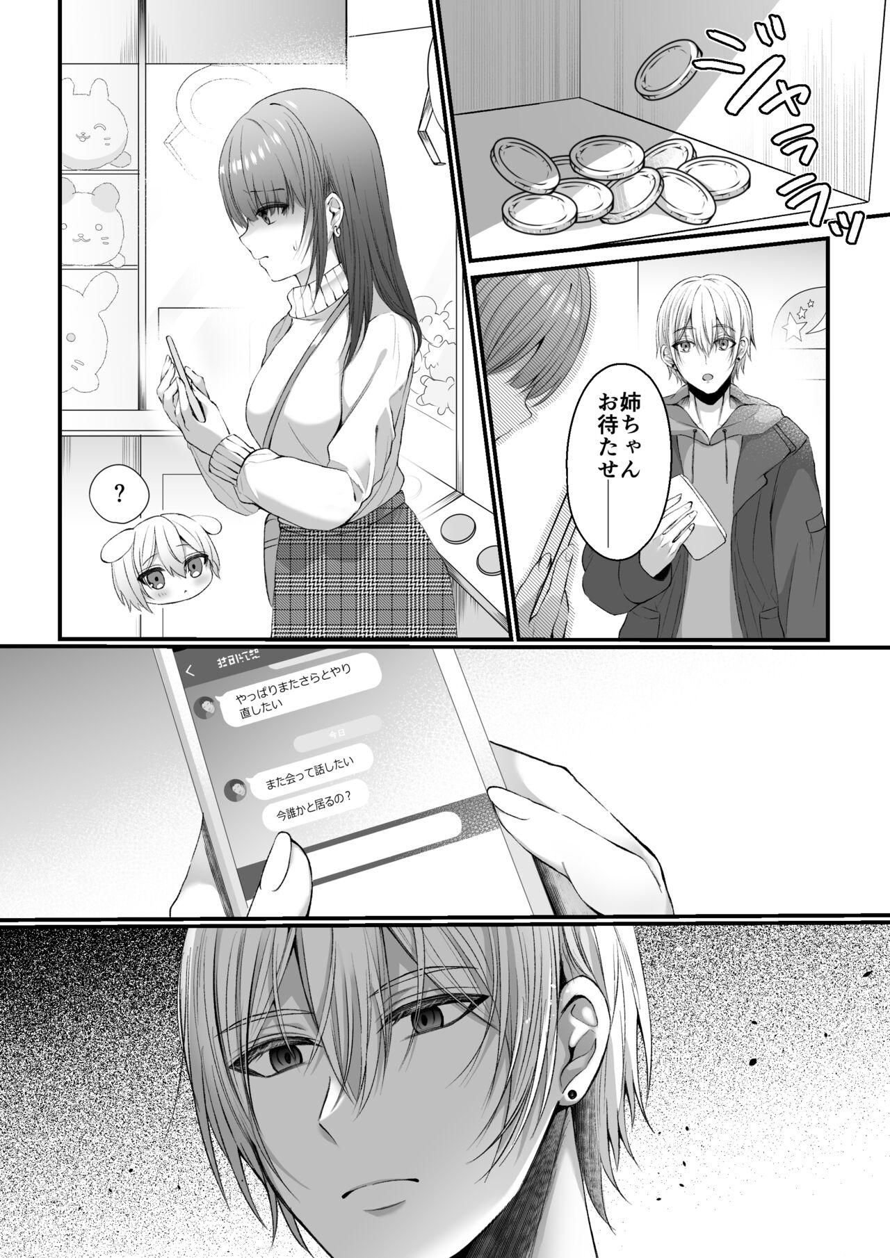 Zenbu Shitteru yo, Nee-chan. ~Kojirase Osananajimi You-kun ni Mesu Ochi Choukyou Sareru made~ page 12 full
