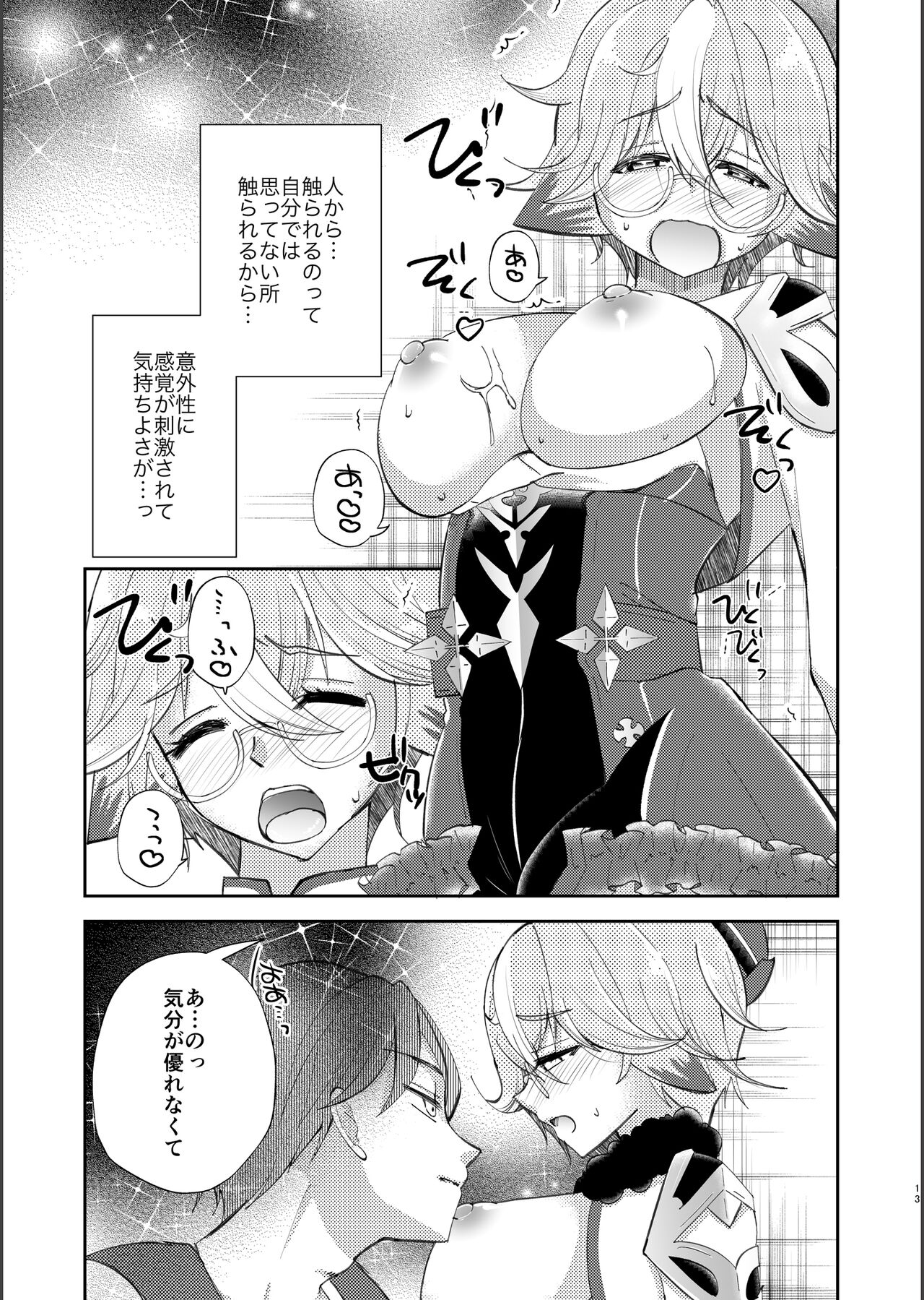 repressed page 12 full