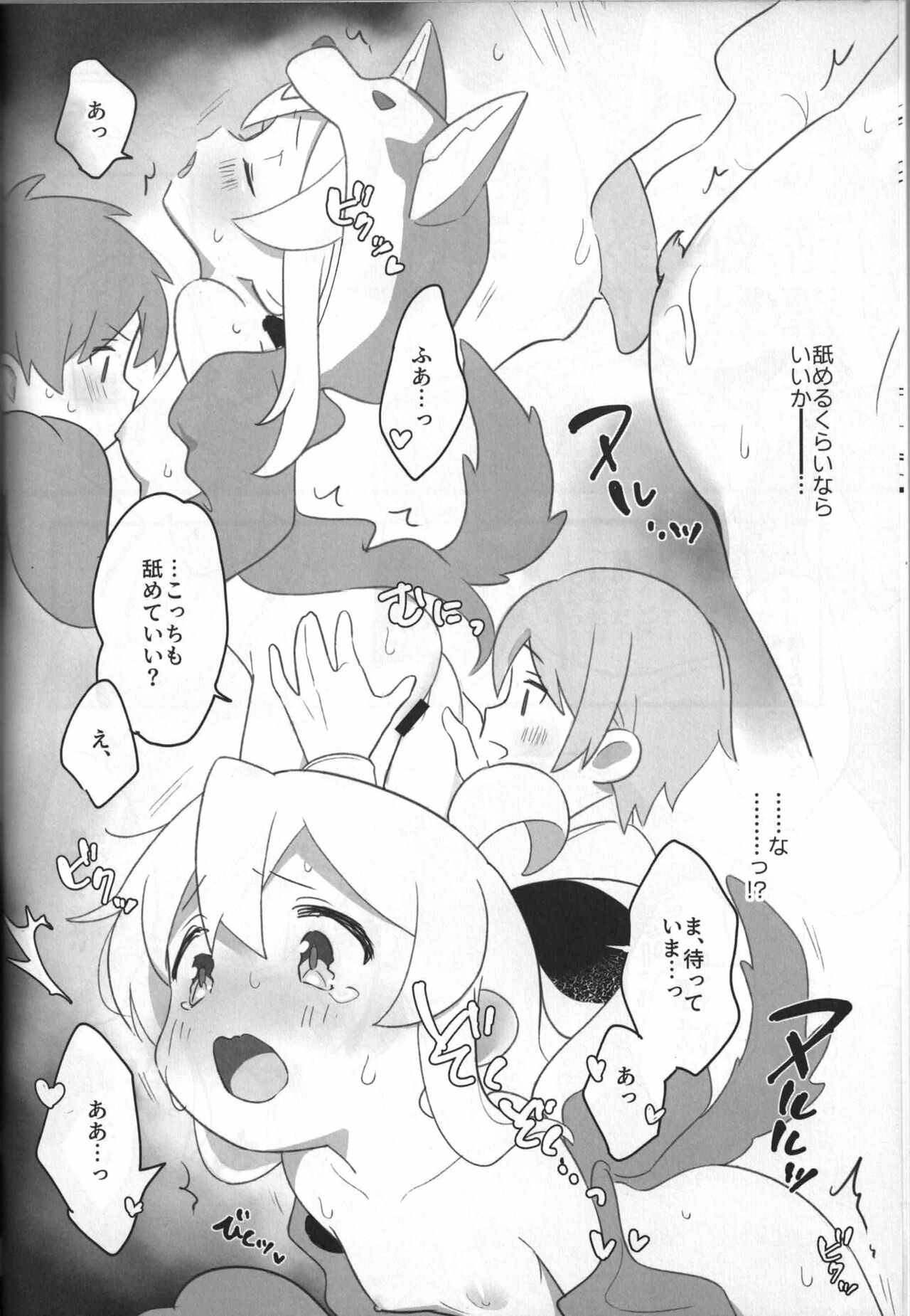 Ookami-san wa Oshimai! page 11 full