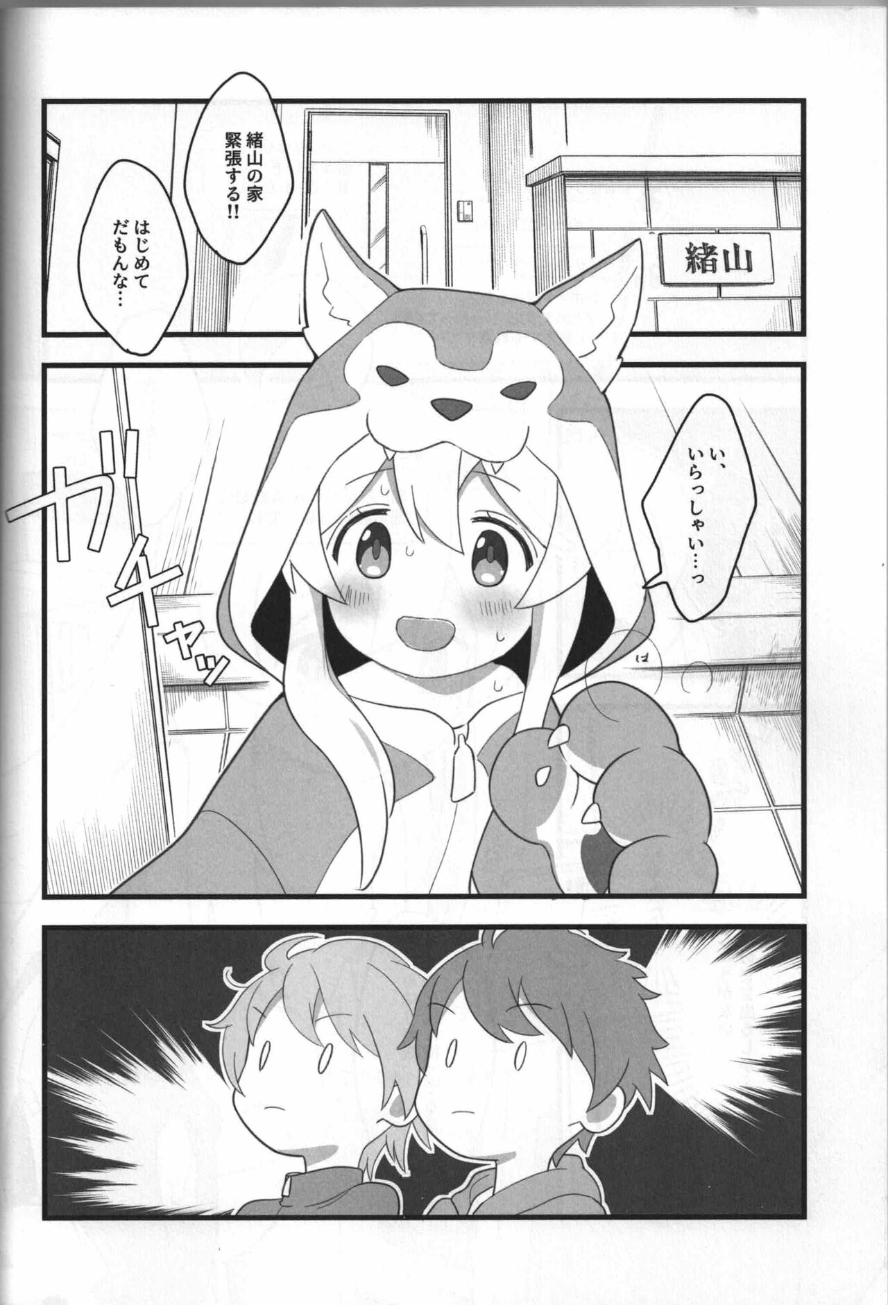 Ookami-san wa Oshimai! page 5 full