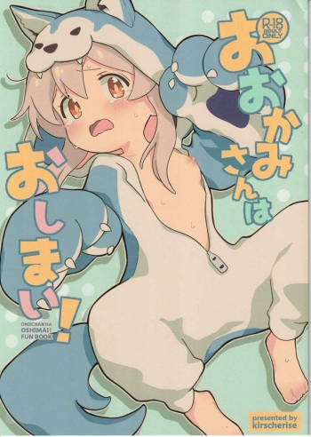(Onii-chan to Issho! 3) [kirscherise (Yoshiizumi Hana)] Ookami-san wa Oshimai! (Onii-chan wa Oshimai!) cover
