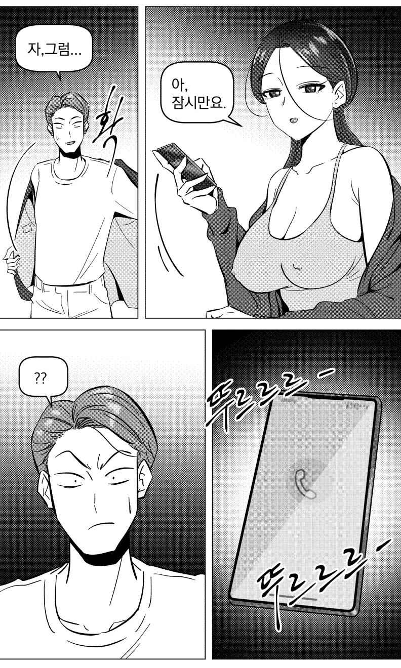 택배 아저씨의 마누라 page 12 full
