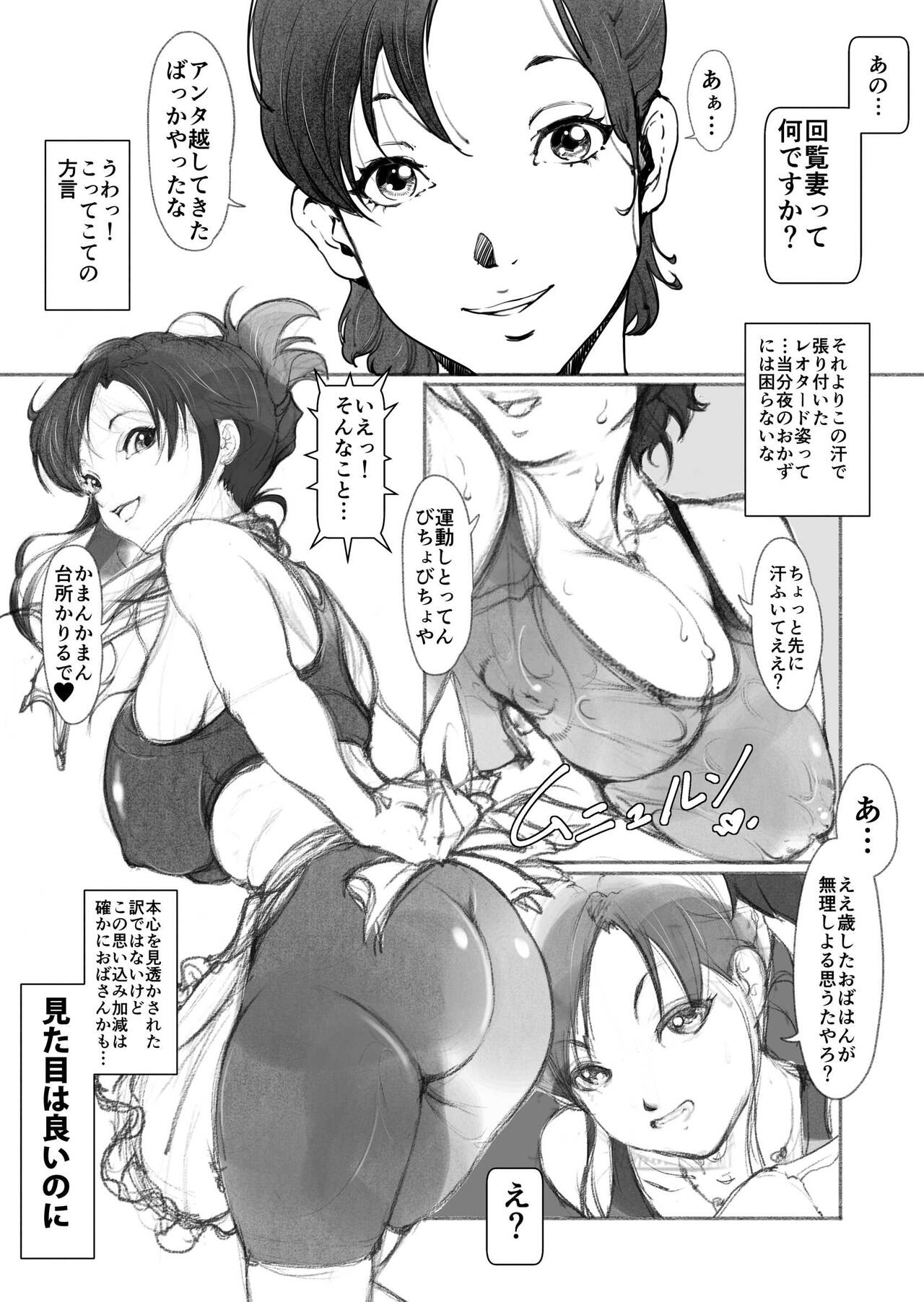 回覧妻 page 4 full