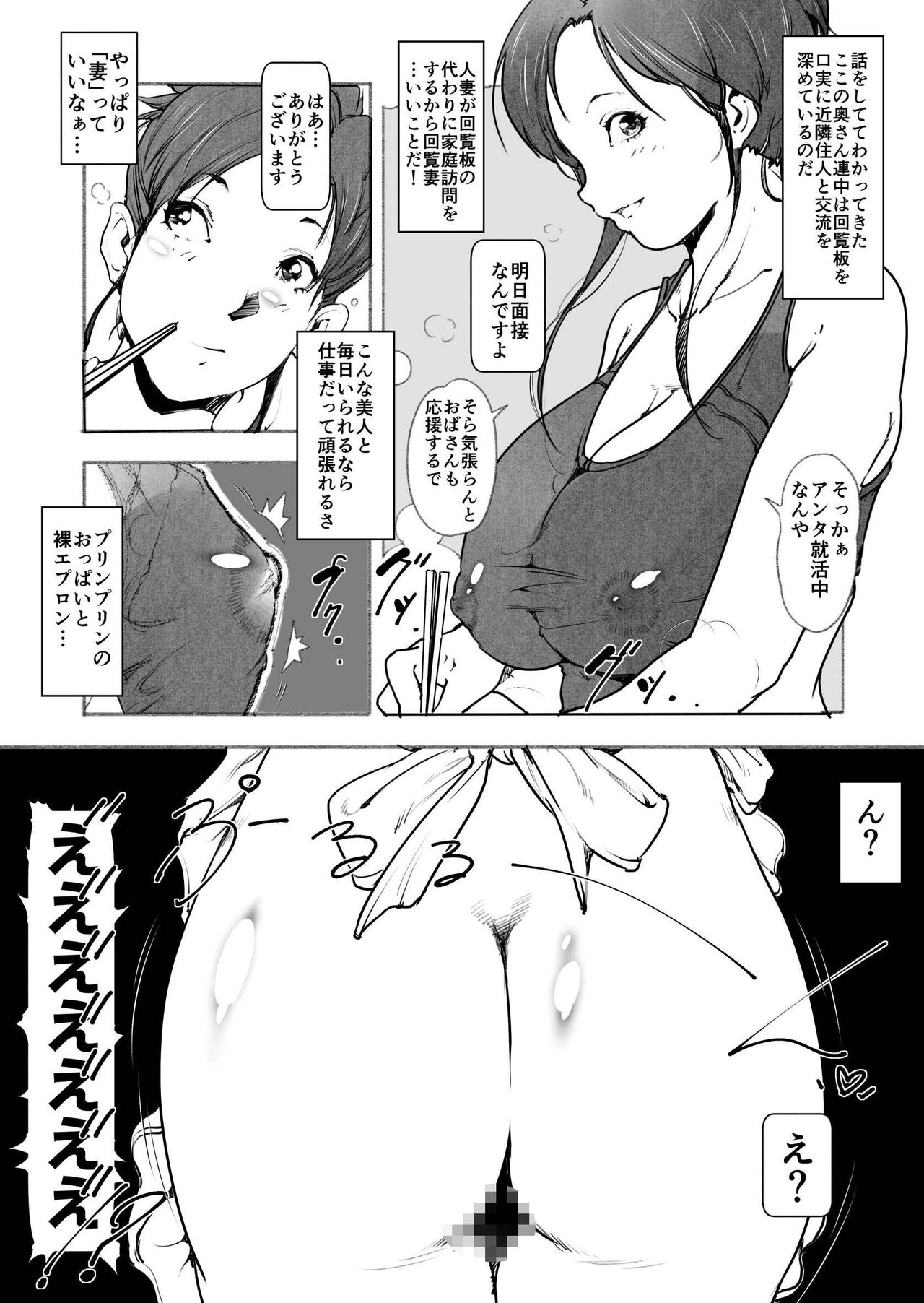 回覧妻 page 5 full
