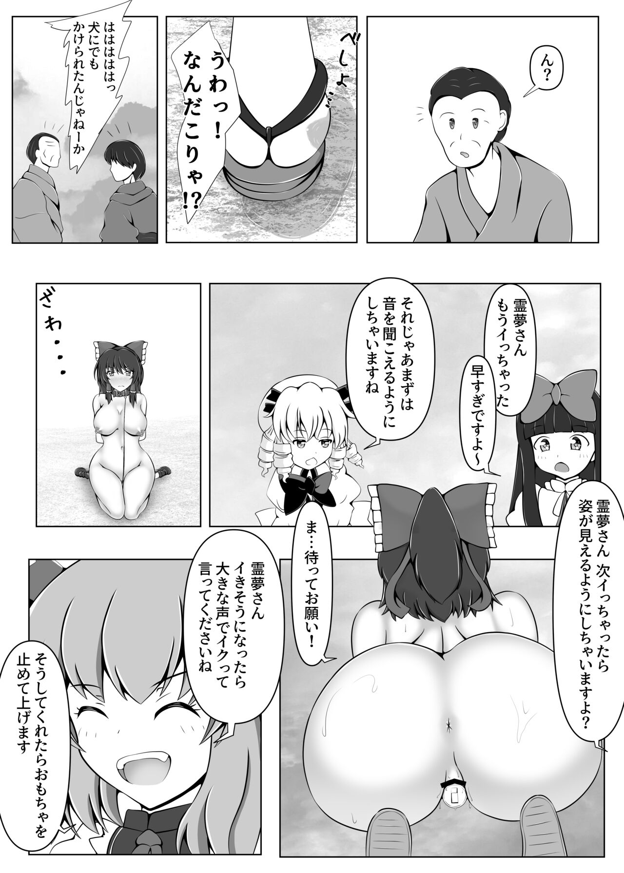 Reimu-san to Osoto de  Asobou!! page 11 full
