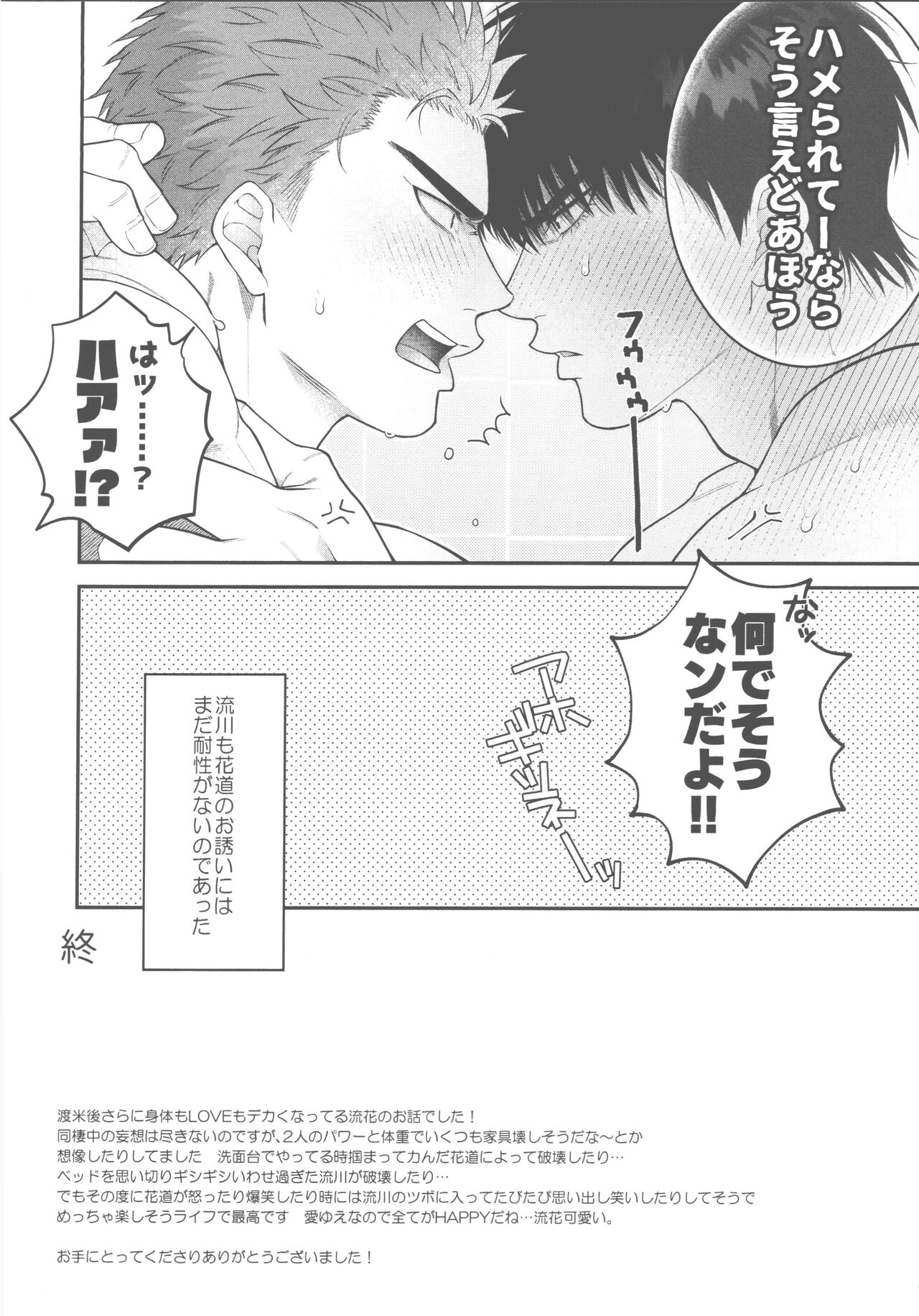 Hamerarete nara soie doaho page 12 full