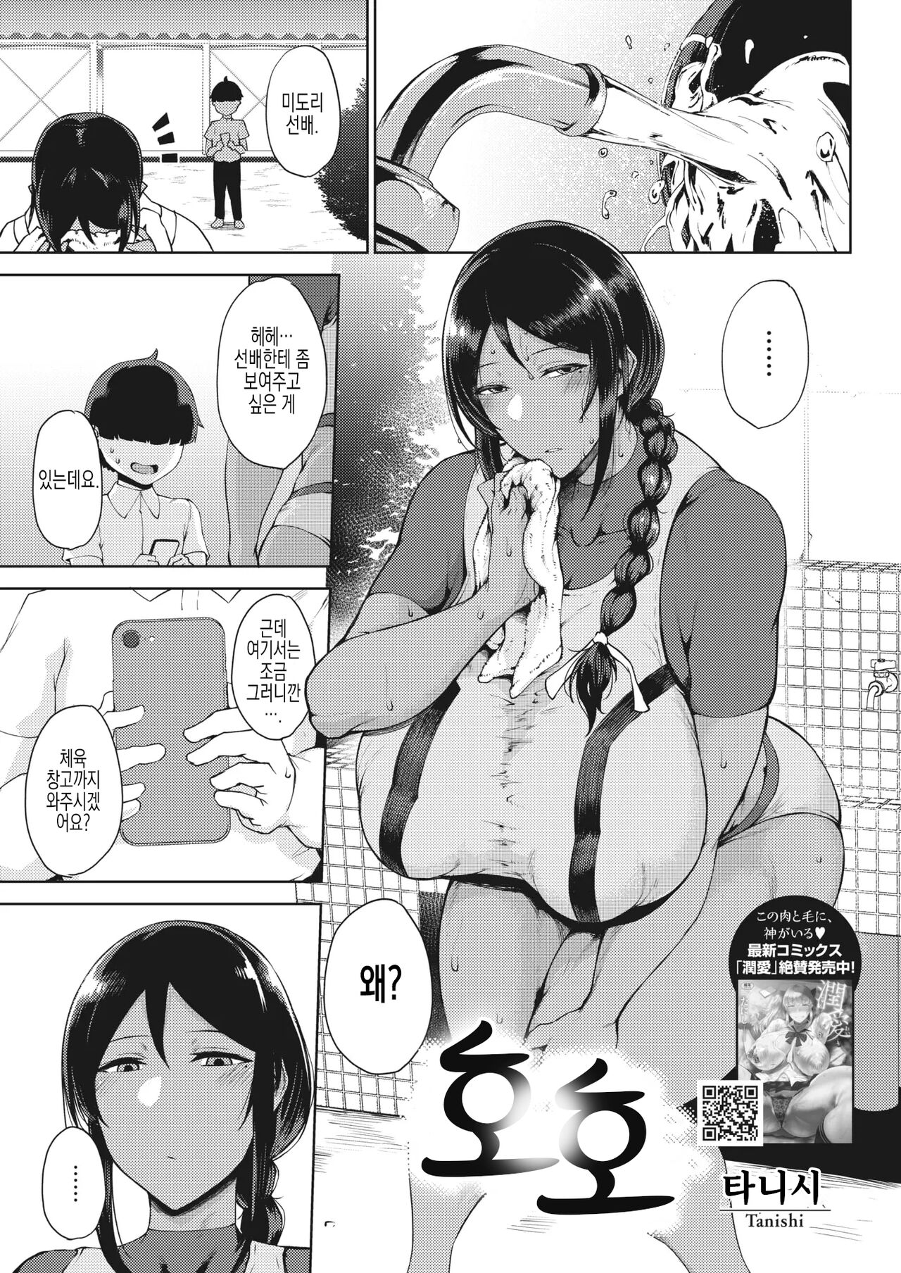 Koukou | 호호 page 2 full