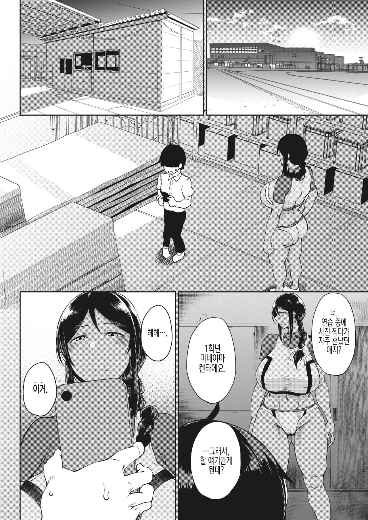 Koukou | 호호 page 3 full