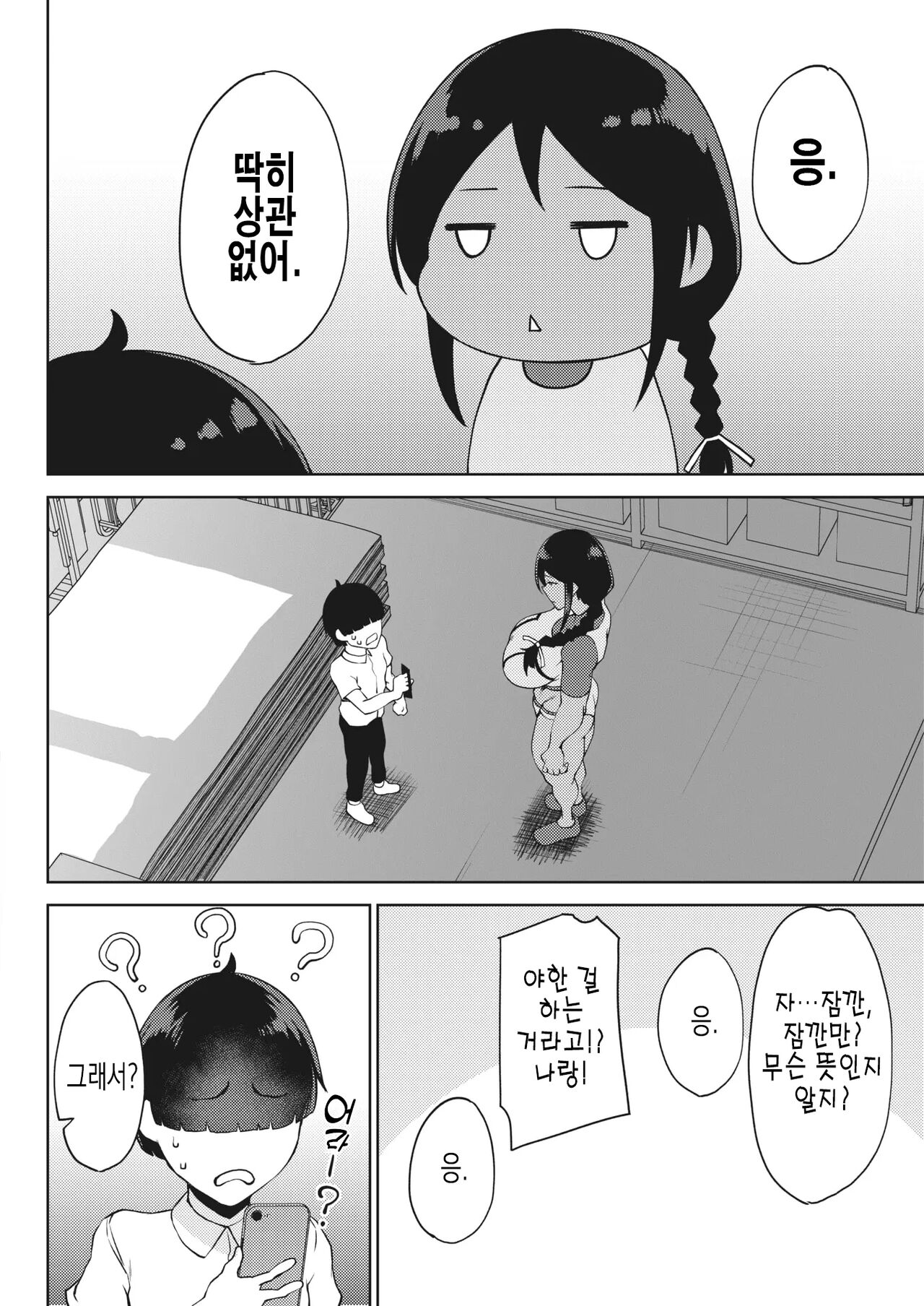 Koukou | 호호 page 5 full