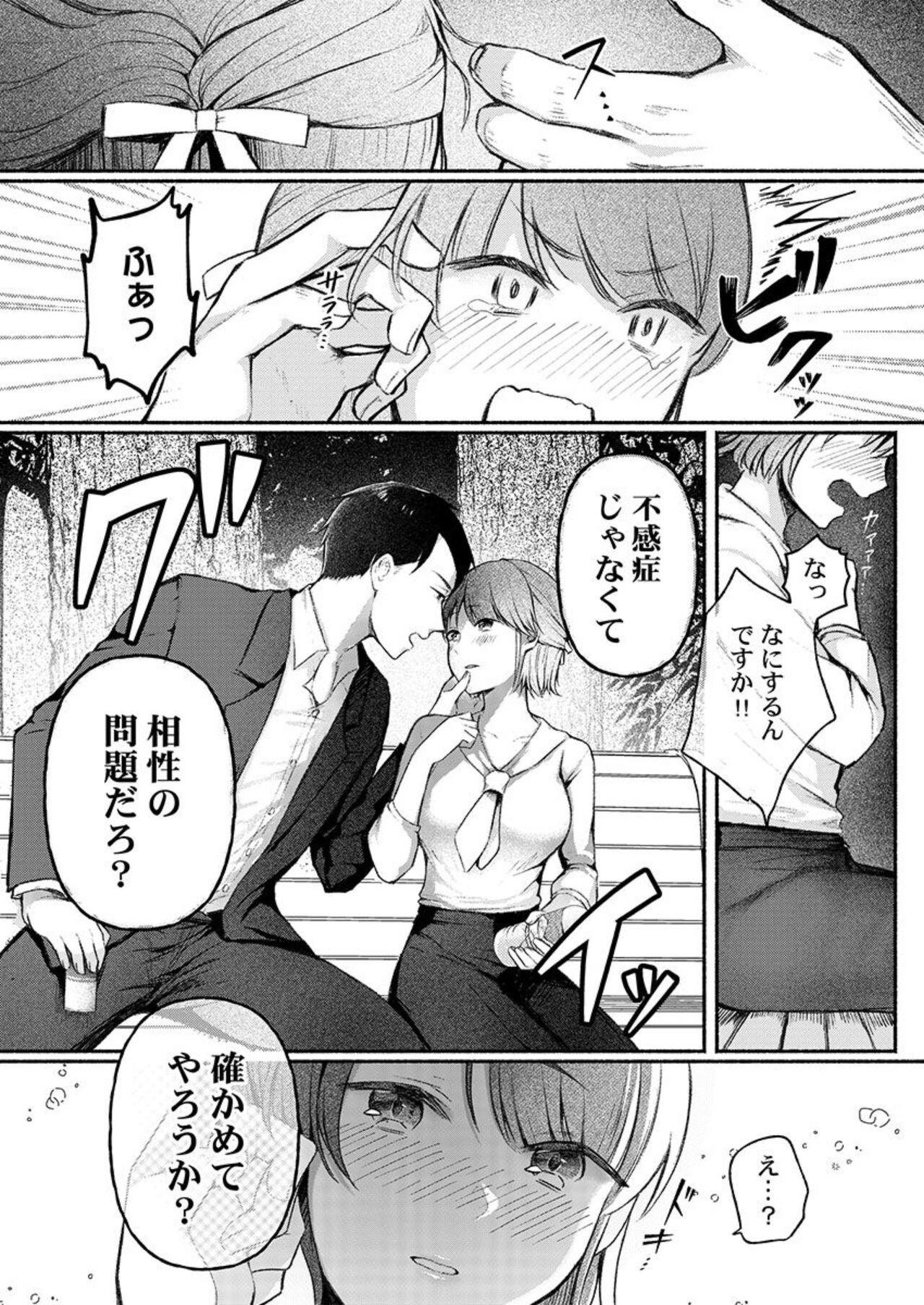 Fukanshou ga Konnani Iku Wakenai daro 1 page 11 full