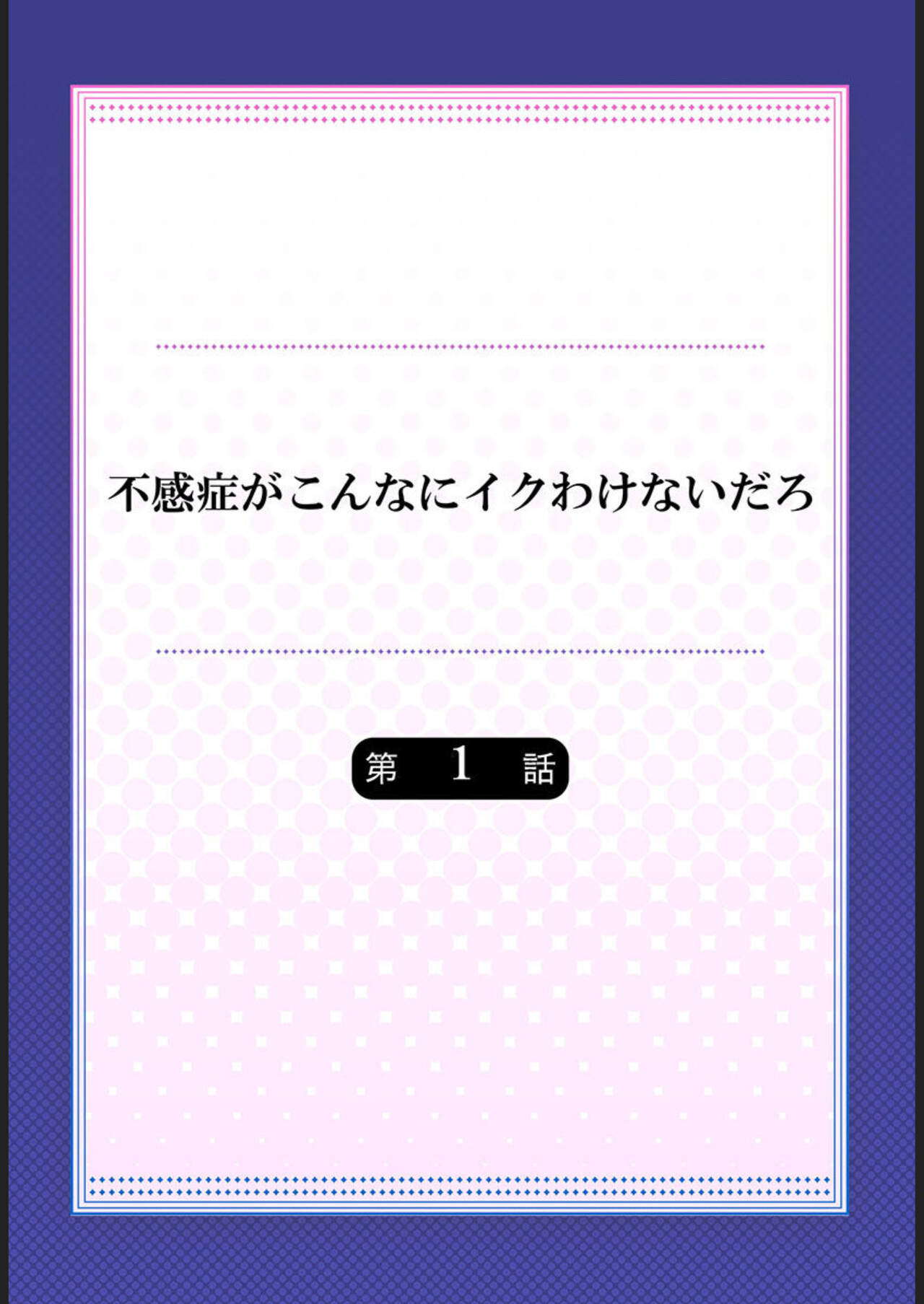 Fukanshou ga Konnani Iku Wakenai daro 1 page 2 full