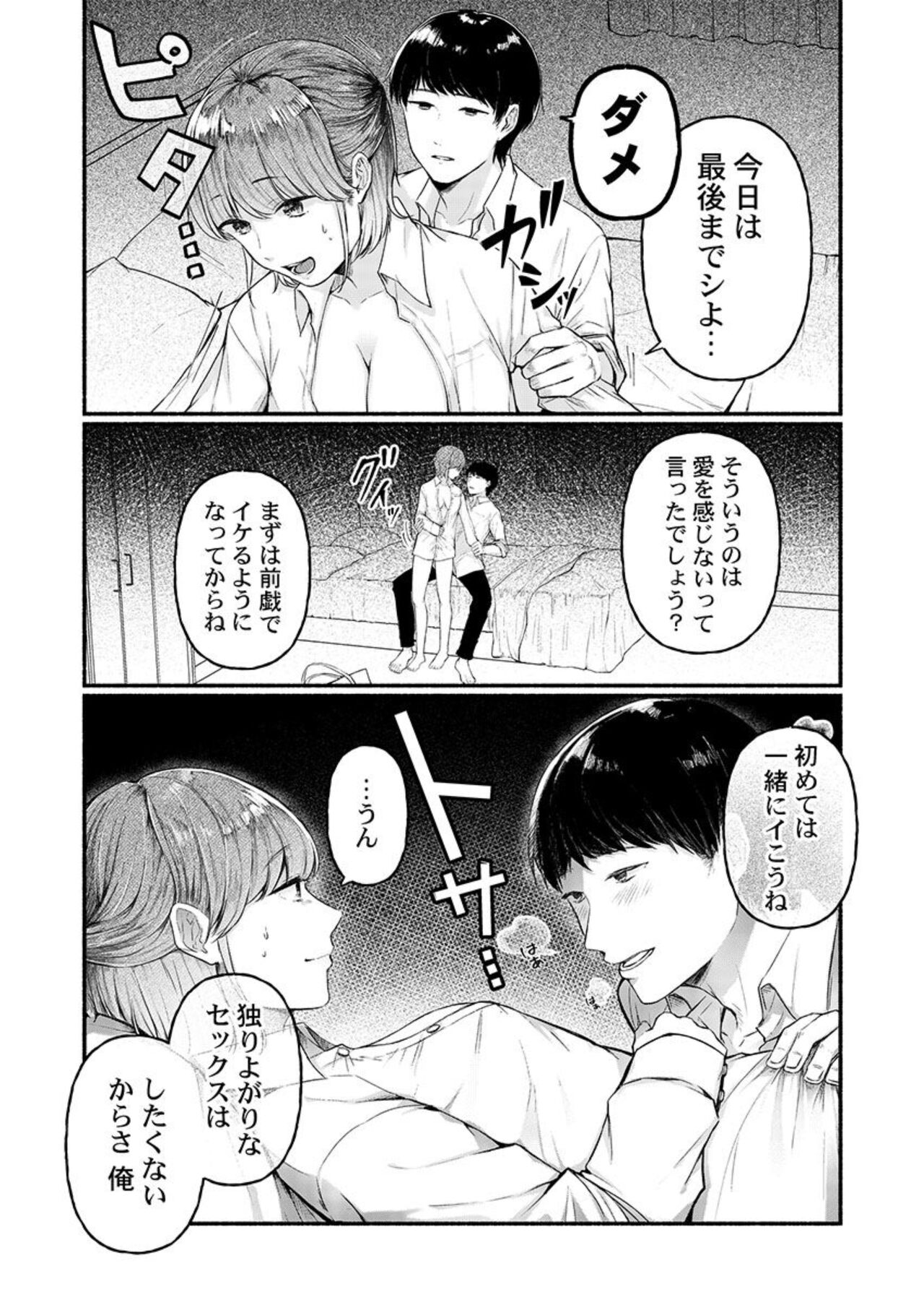 Fukanshou ga Konnani Iku Wakenai daro 1 page 4 full