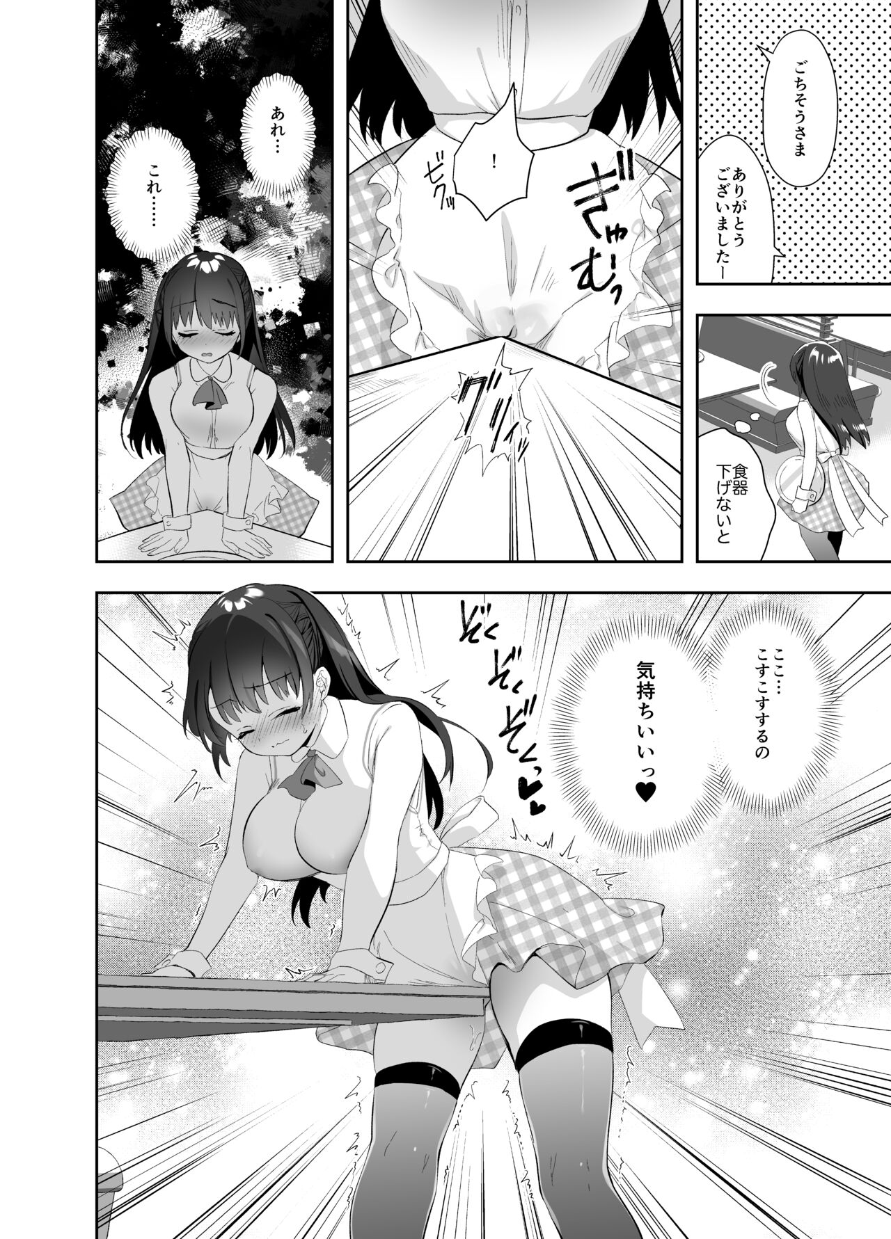 Chikan no Sonzai shinai Subarashii Sekai Cafe Hen page 11 full