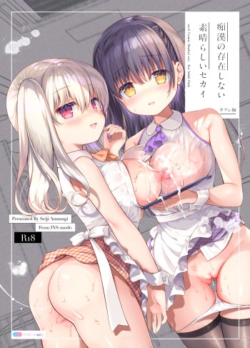 (C102) [INS-mode (Amanagi Seiji)] Chikan no Sonzai shinai Subarashii Sekai Cafe Hen [Digital] cover