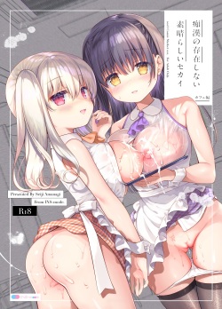 Chikan no Sonzai shinai Subarashii Sekai Cafe Hen