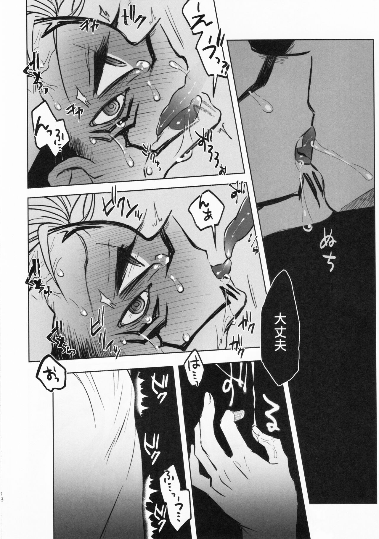 Hayato Doku o kurawaba page 11 full