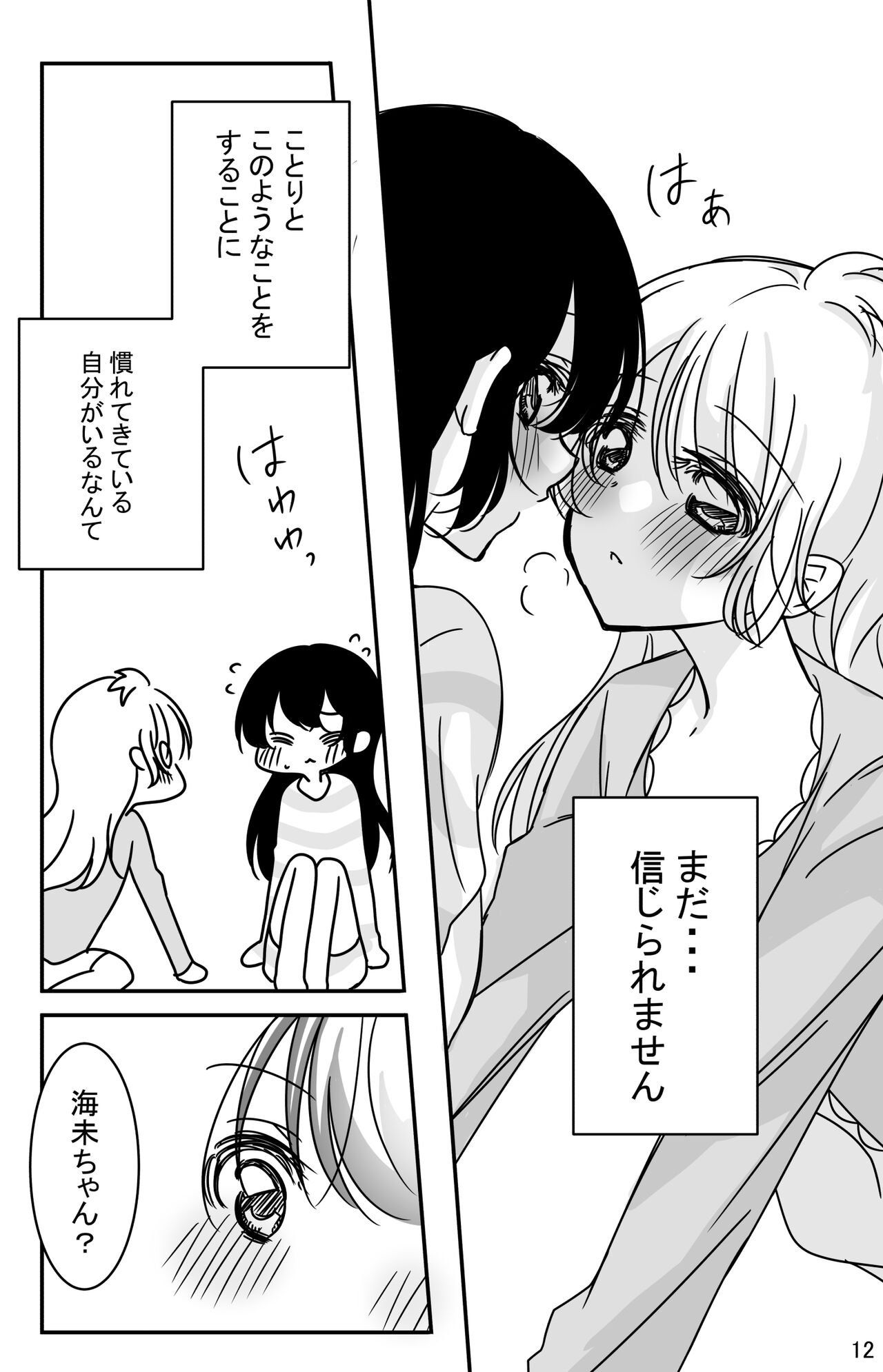 Kodou o Kiku Jikan page 11 full